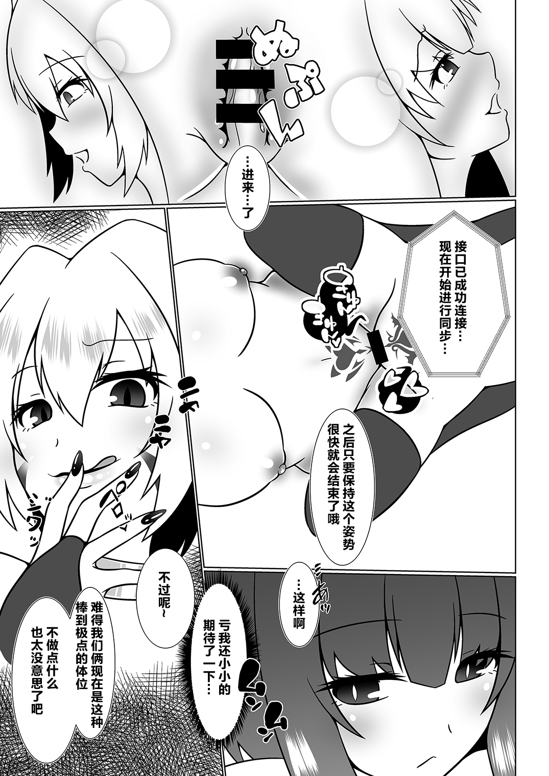 [d.a.p (mougi)] UnknownUltimateChallenge (CROSS x BEATS) [Digital] [Chinese] [这很恶堕汉化组] page 30 full