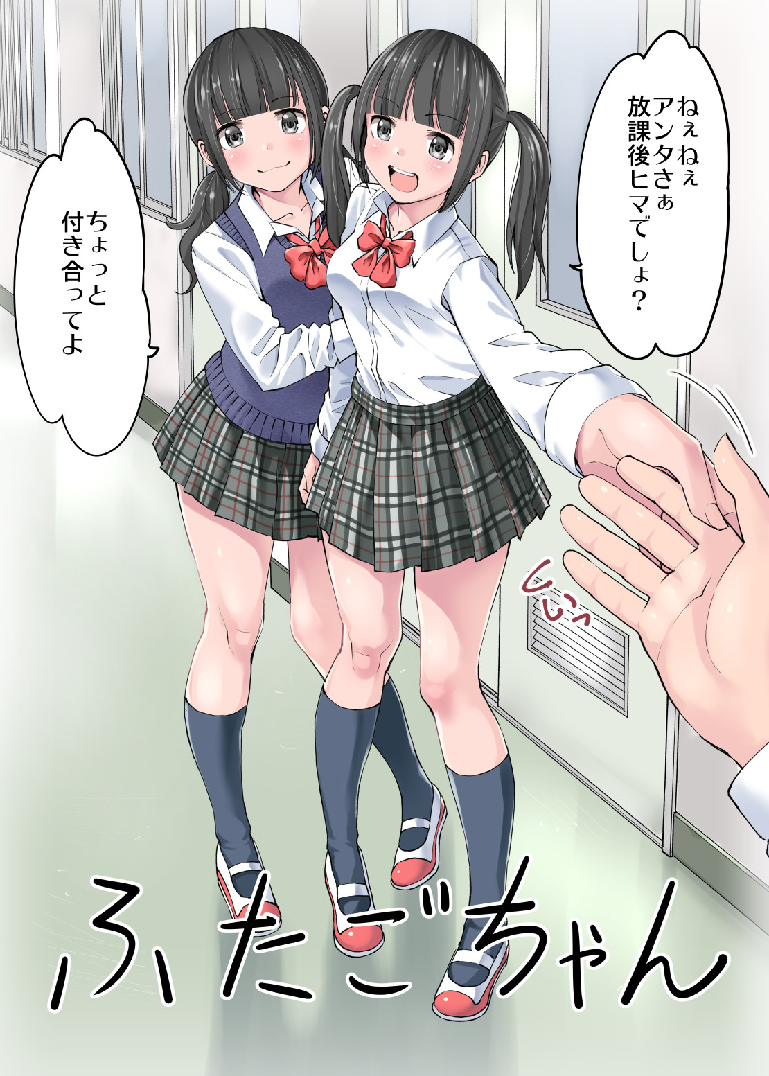 [HUS (Gennari)] Seifuku Darake no Hon Sana & Kaho Hen [Digital] page 24 full