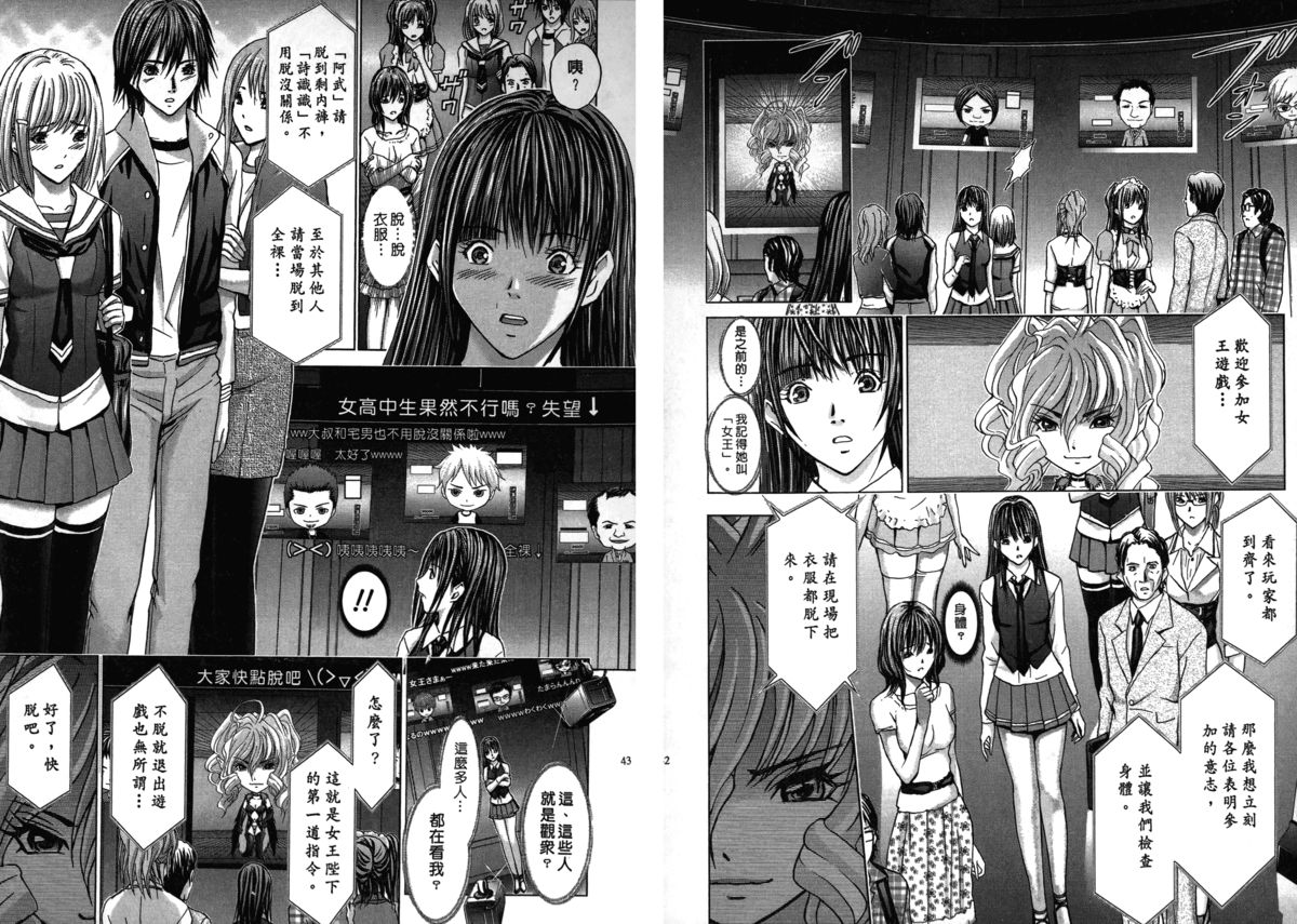 [Adachi Takumi] Queen's Game ~Haitoku no Misterious Game~ 1 | 女王遊戲 ~背德的詭譎遊戲~ 1 [Chinese] page 23 full