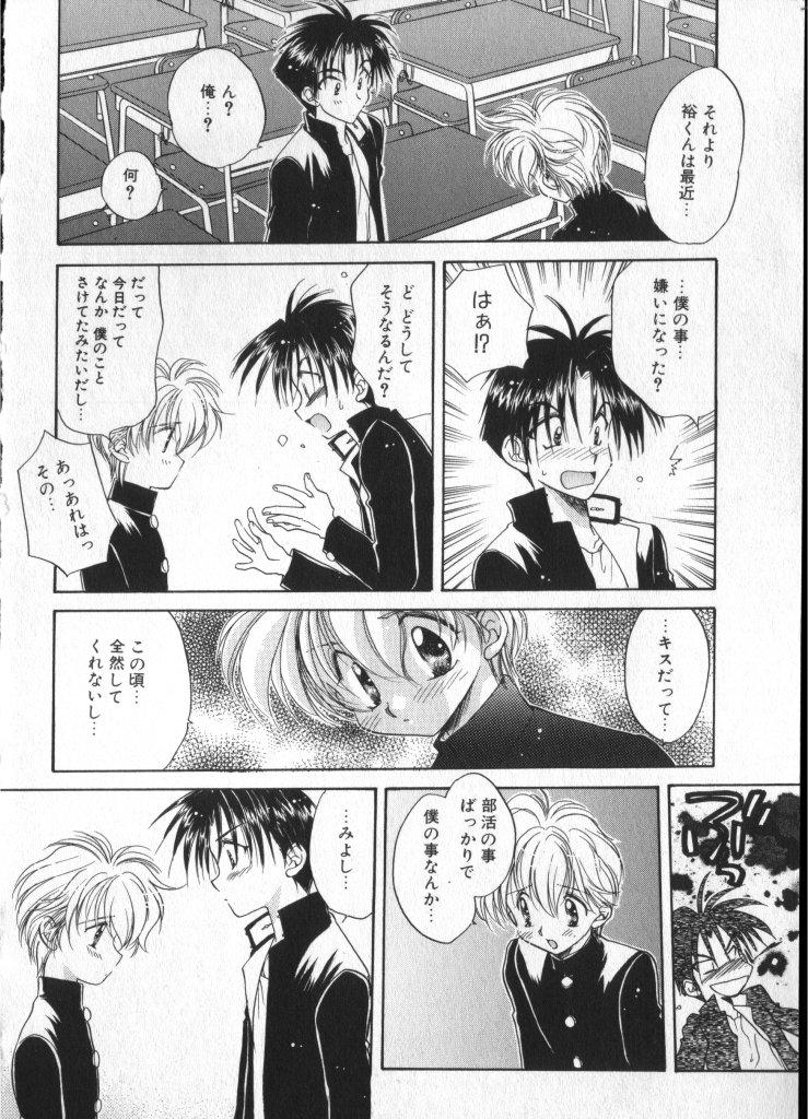 [Anthology] COMIC ShotaKING Vol. 2 page 24 full