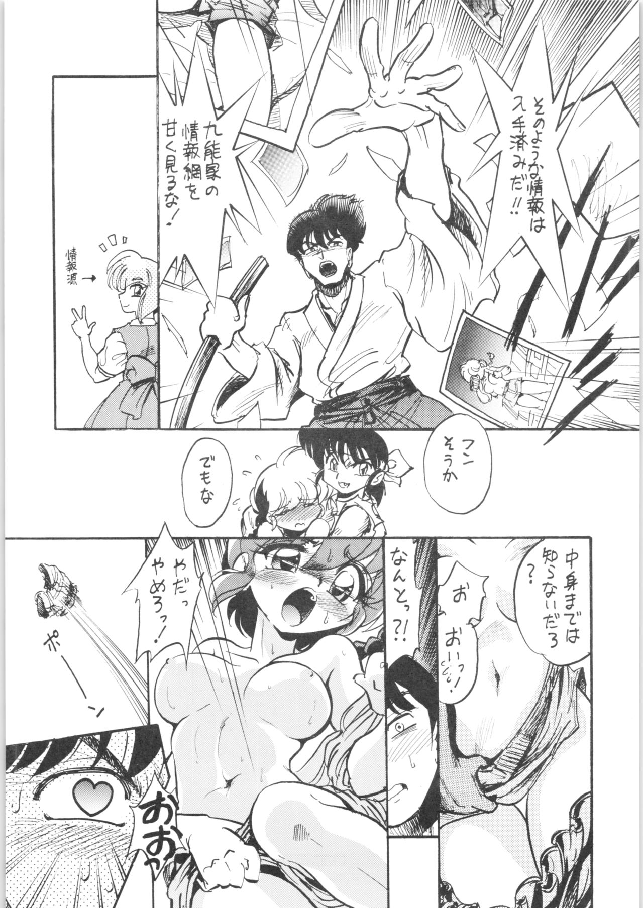 (C76) [... Mou Ii Desu. (Jinmu Hirohito)] Burei Senban (Ranma 1/2) page 12 full