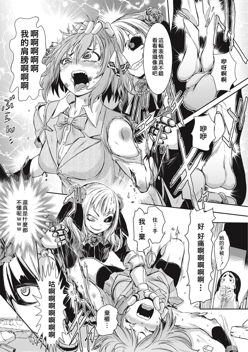 [Ishino Kanon] Joshikousei Coliseum Ch. 1 (EROGROS Vol. 5) [Chinese] [沒有漢化] [Digital] page 6 full