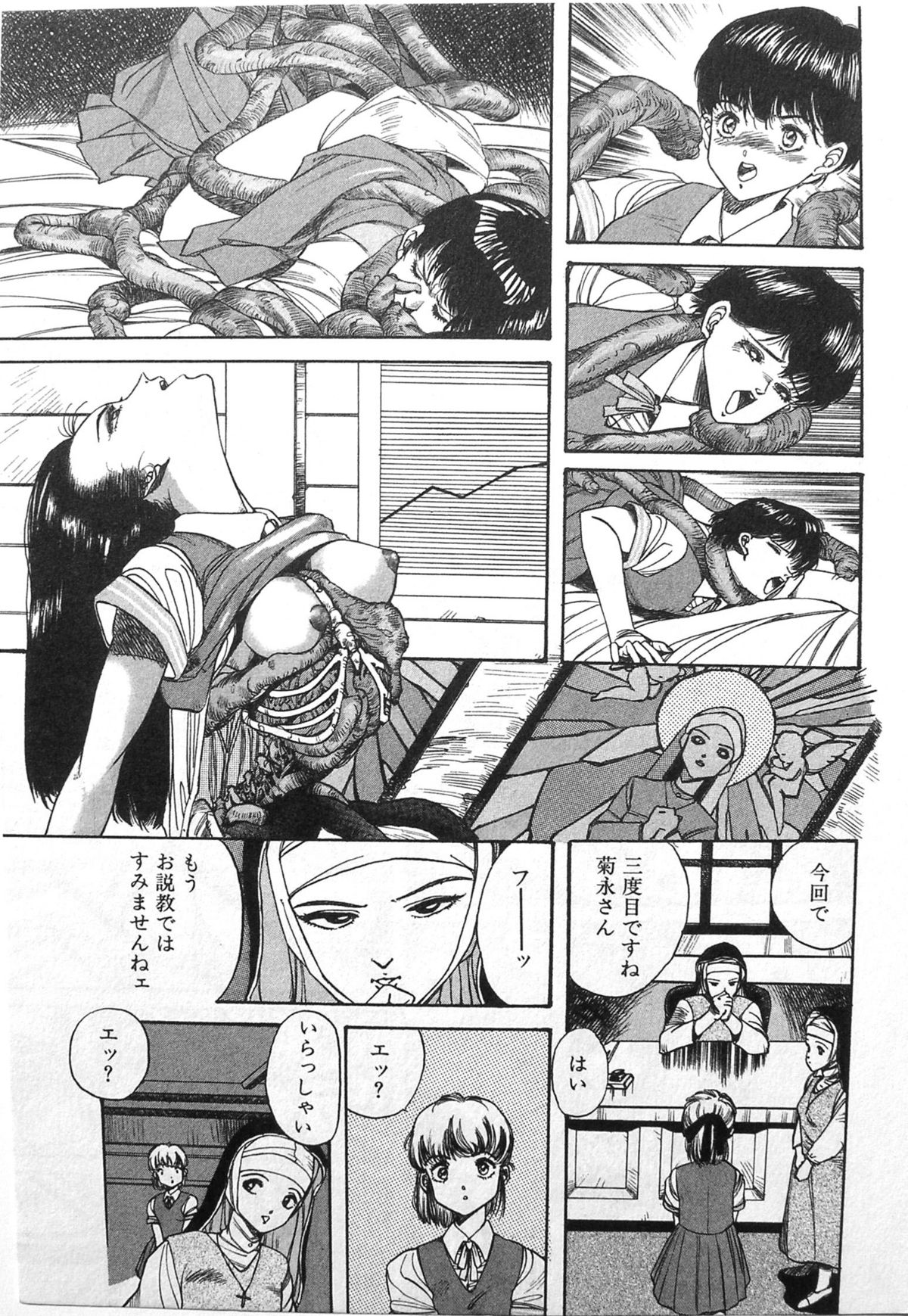 [Ikeda Kazunari] Himei-Saka Slope of the Scream page 9 full