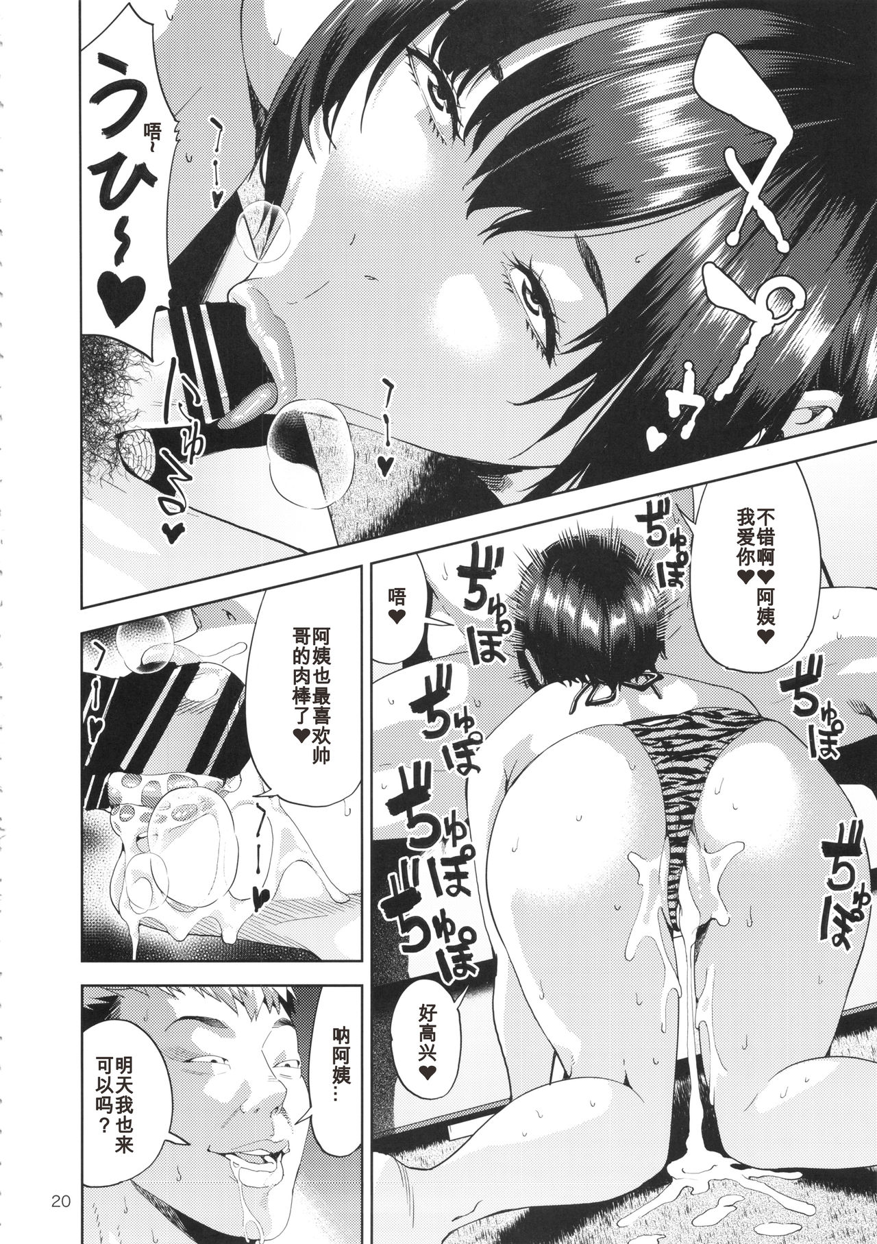 (C87) [JACK-POT (Jyura)] SAMEN TOILET DEVILS [Chinese] [我不看本子个人汉化] page 19 full