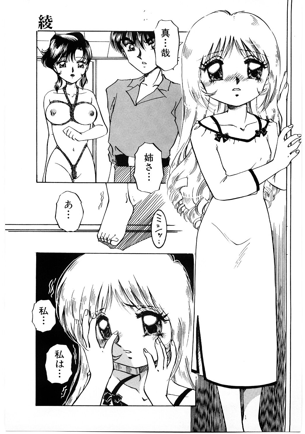 [Nakafusa Momo] Himitsu no Tobira page 150 full