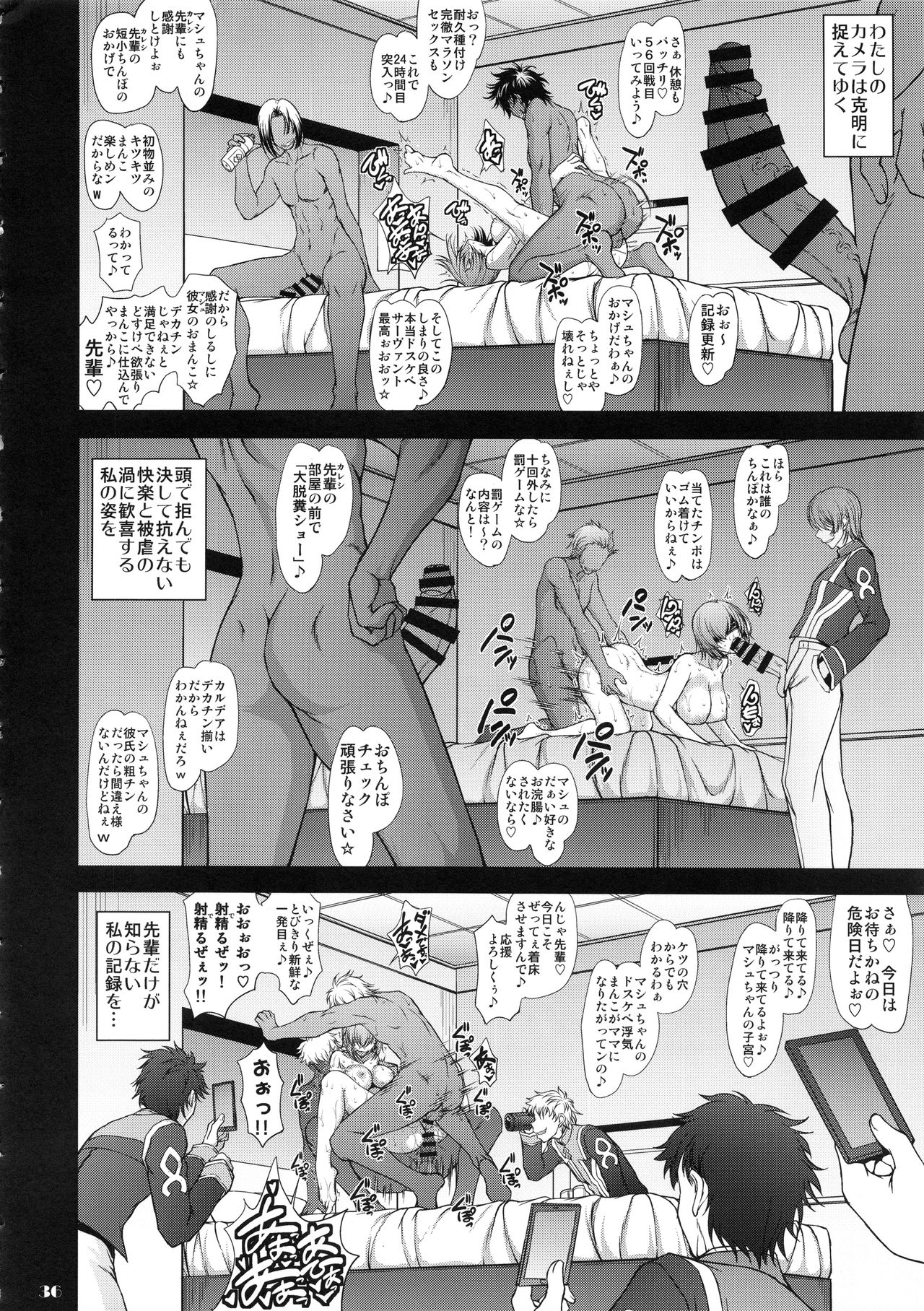 [Majimadou (Matou)] Senpai dake ga Shiranai Nanatsu no Kiroku (Fate/Grand Order) page 35 full