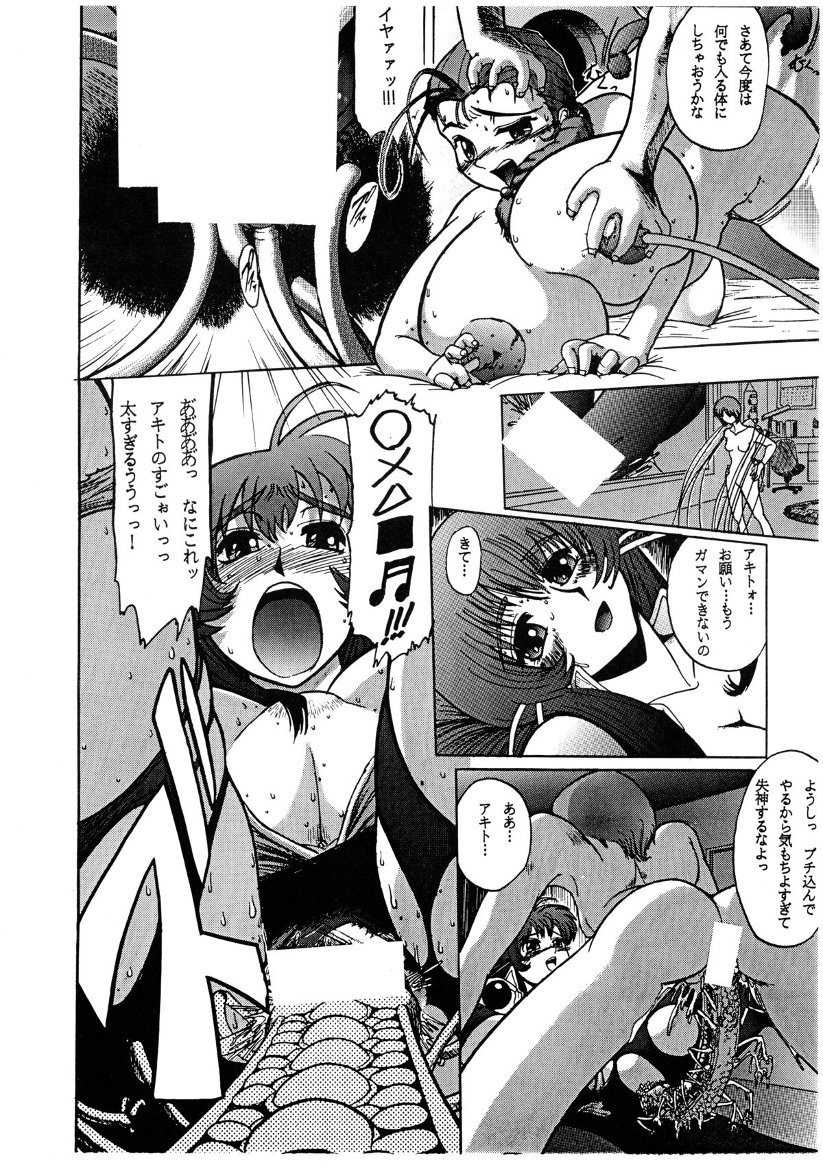 [Sofia-sha (Various)] Baka Bakka!! + α (Martian Successor Nadesico) page 16 full