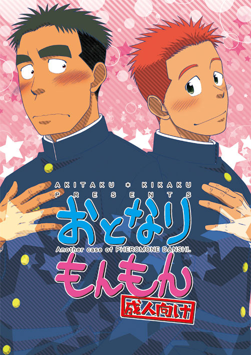 [Akitaku Kikaku (Taku Hiraku)] Otonari Monmon [Digital] page 2 full