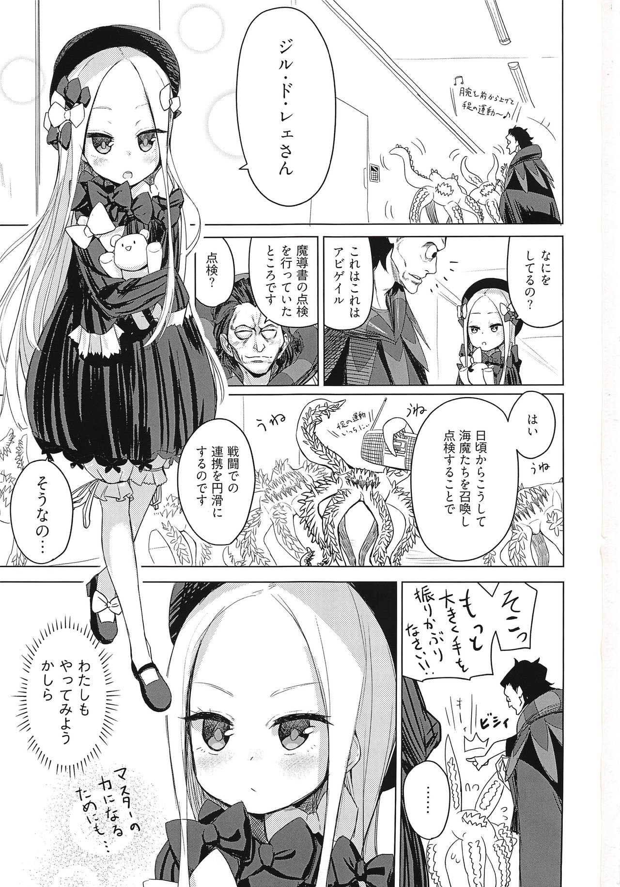 (C94) [Asunaro Neat. (Ronna)] Master ga Warui Hito ni Natte Shimatta You desu. (Fate/Grand Order) page 3 full