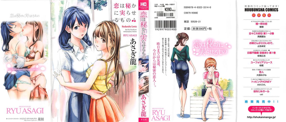 [Asagi Ryu] Koi wa Hisoka ni Minoraseru mono page 2 full