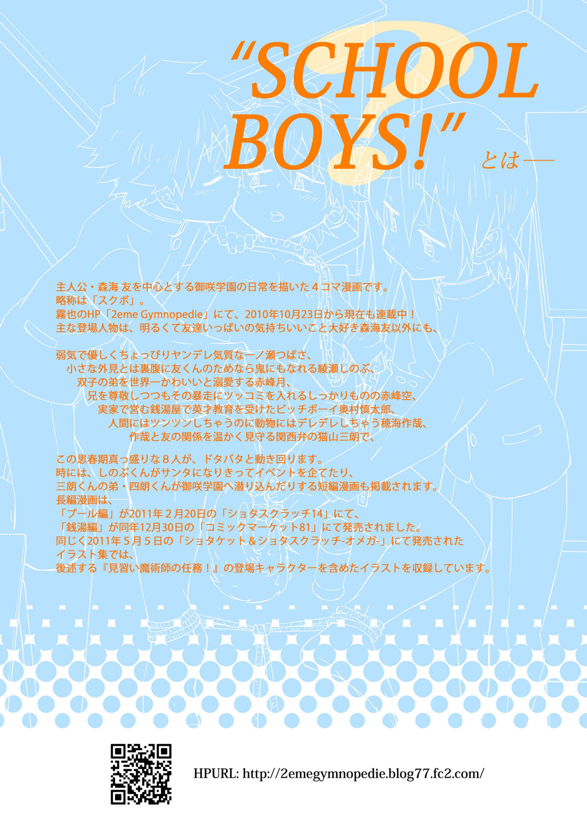 [Gymno (Kiriya)] School Boys & Majutsushi Puchi Illustration Shuu 2 [Digital] page 2 full