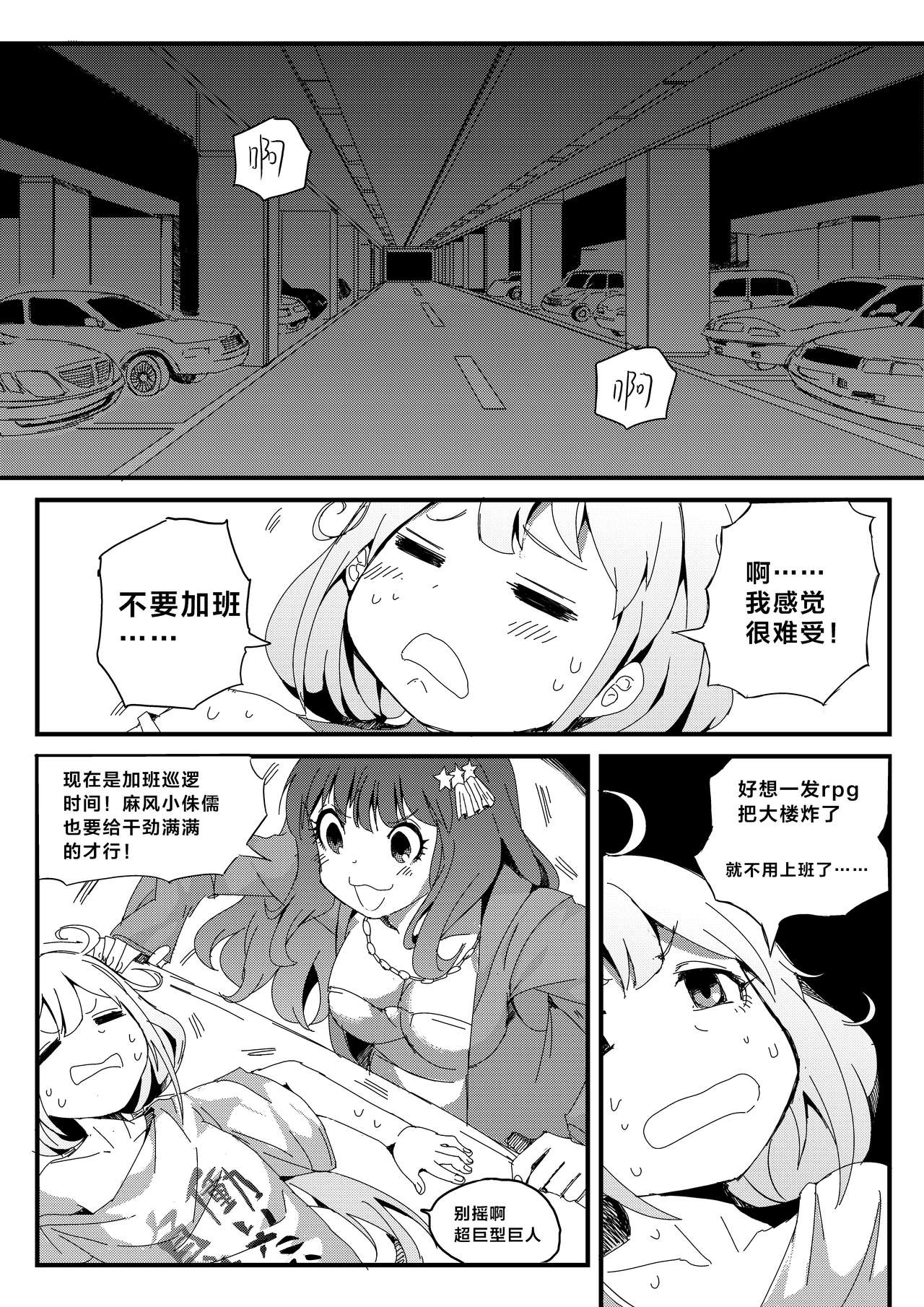 [mamou马呣] 果胆卯威 (Love Live！) [Chinese] page 19 full