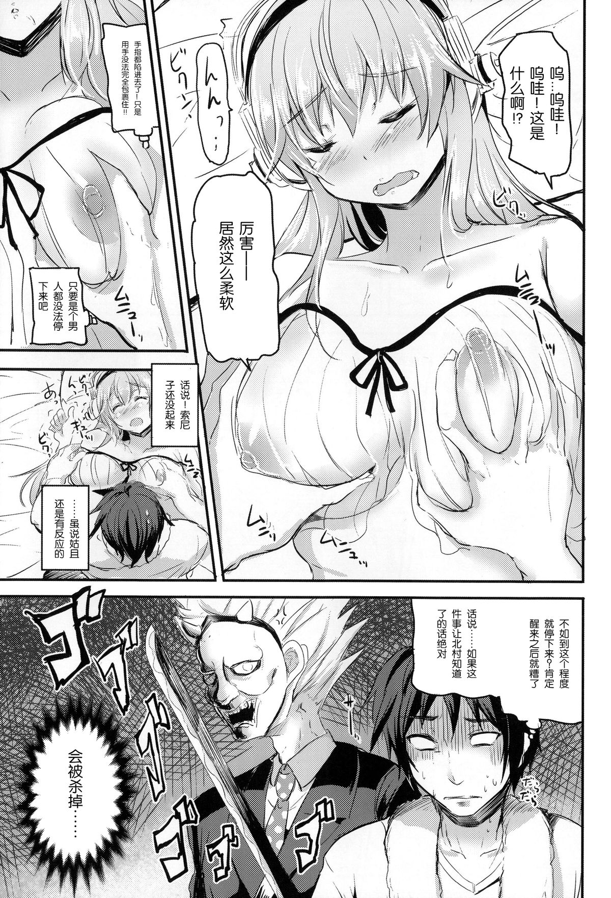 (COMIC1☆8) [AKACIA (Ginichi)] Neteiru Sonico-chan ni Itazura shitai! (Super Sonico) [Chinese] [脸肿汉化组] page 5 full