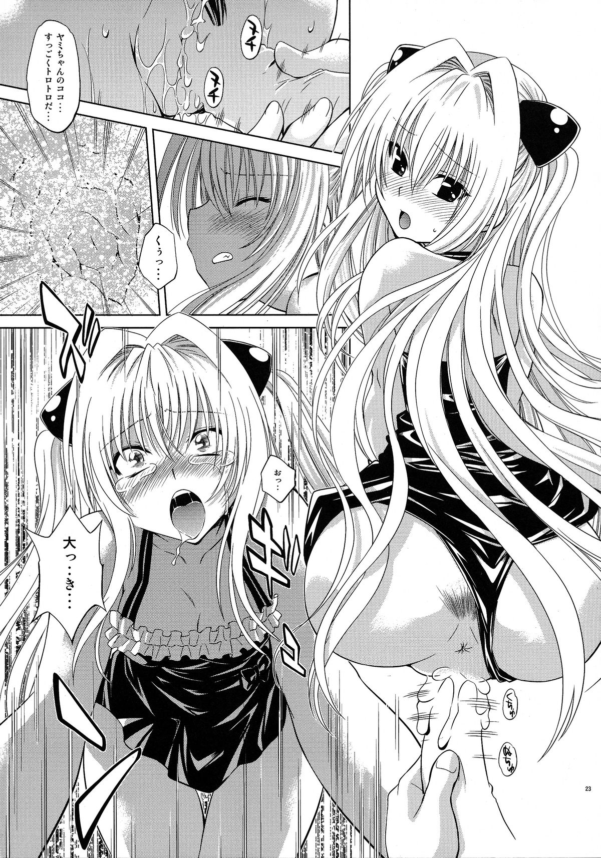 (C79) [Studio Wallaby (Nagisa Minami)] Troublekko ~Yami~  (To LOVE-Ru) page 22 full