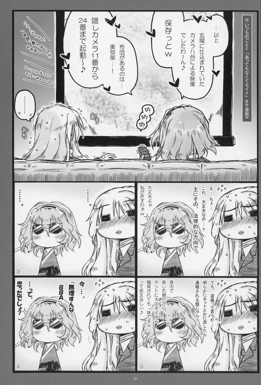 (C85) [Ankoku-Bousougumi (Ainu Mania)] Myon na Kayoizuma 6 - Fuyu no Hi no 3 Y 1 Juu (Touhou Project) page 36 full