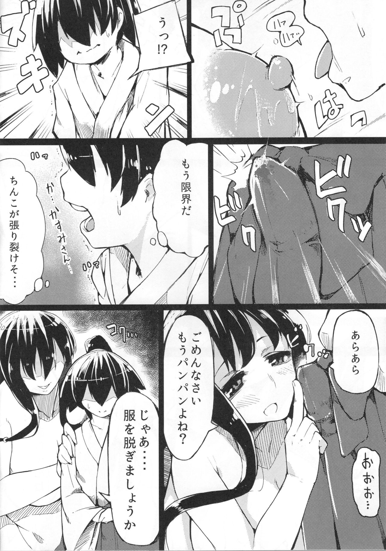 (C89) [Kamaboko Koubou (Kamaboko)] Shota Kai Miko Kiroku (-Saki-) page 7 full