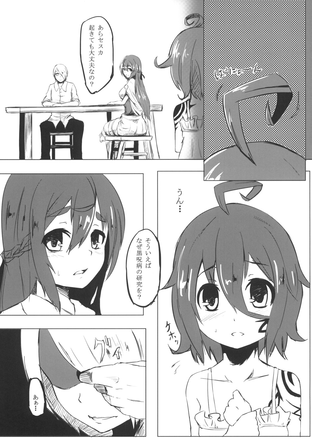 [御犬の茶屋] AWAKENING NEXT page 14 full