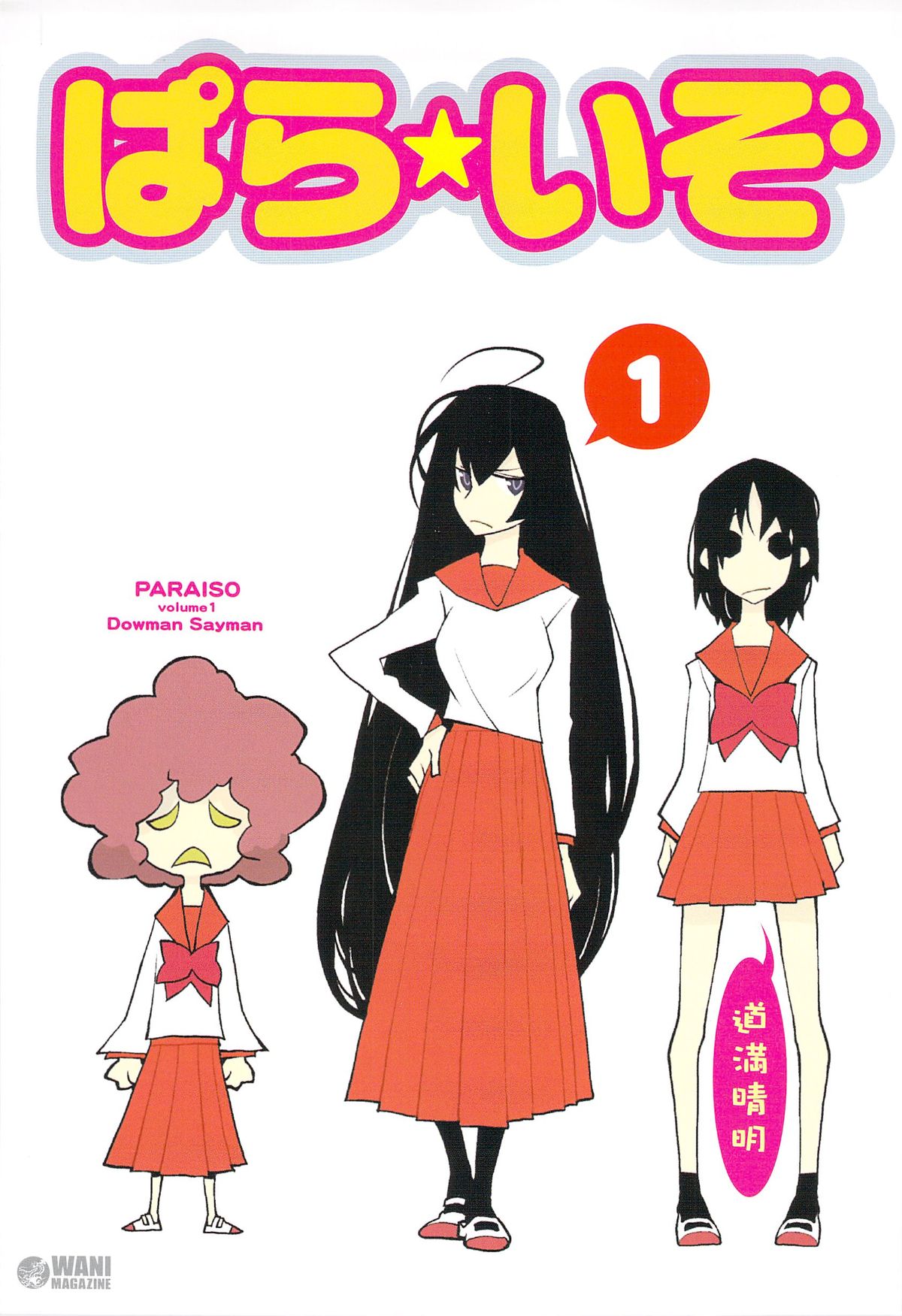 [Dowman Sayman] Paraiso 1 [Japanese] page 4 full