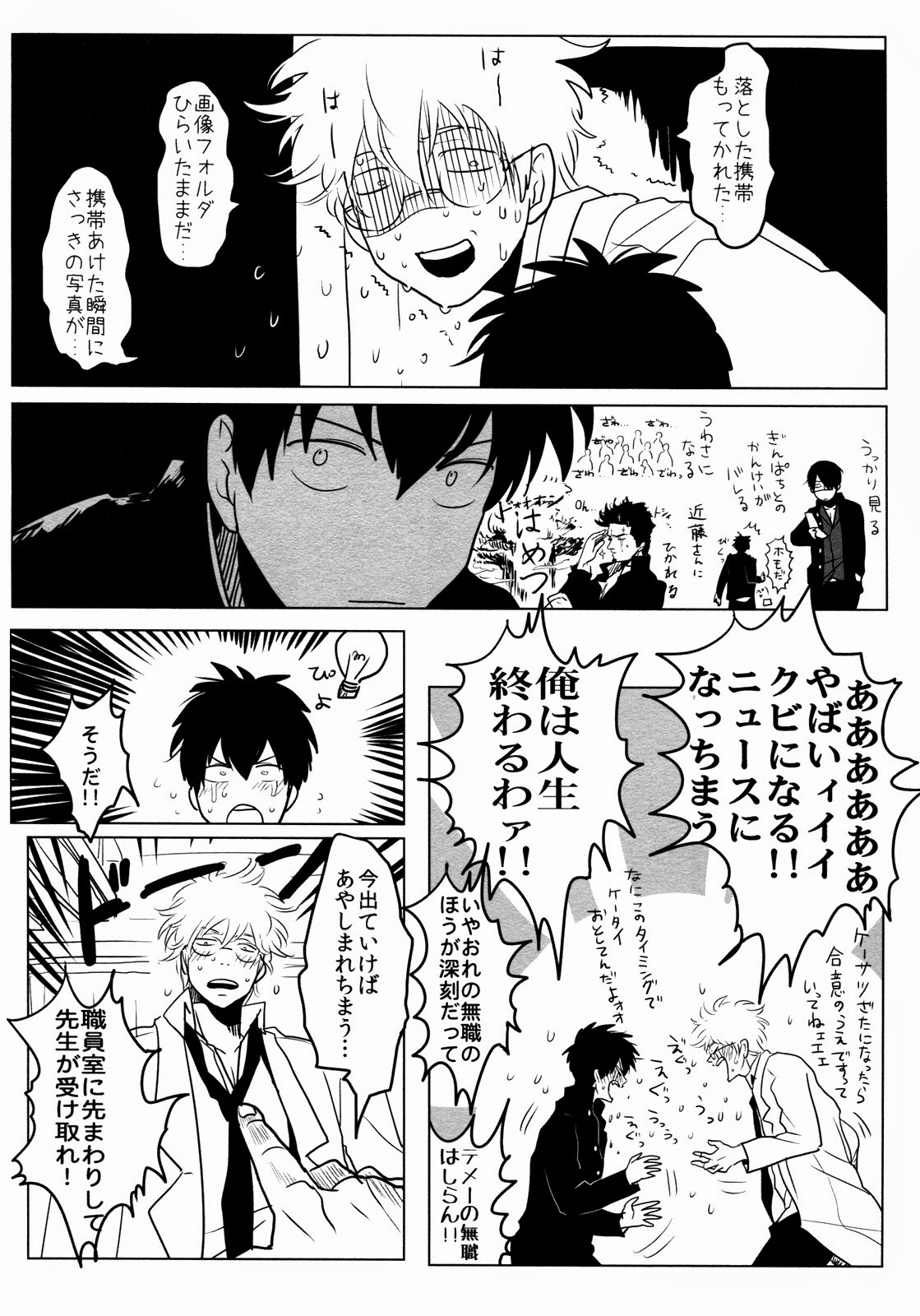 [Paraiso (Harada)] Ison no Saki (Gintama) page 30 full