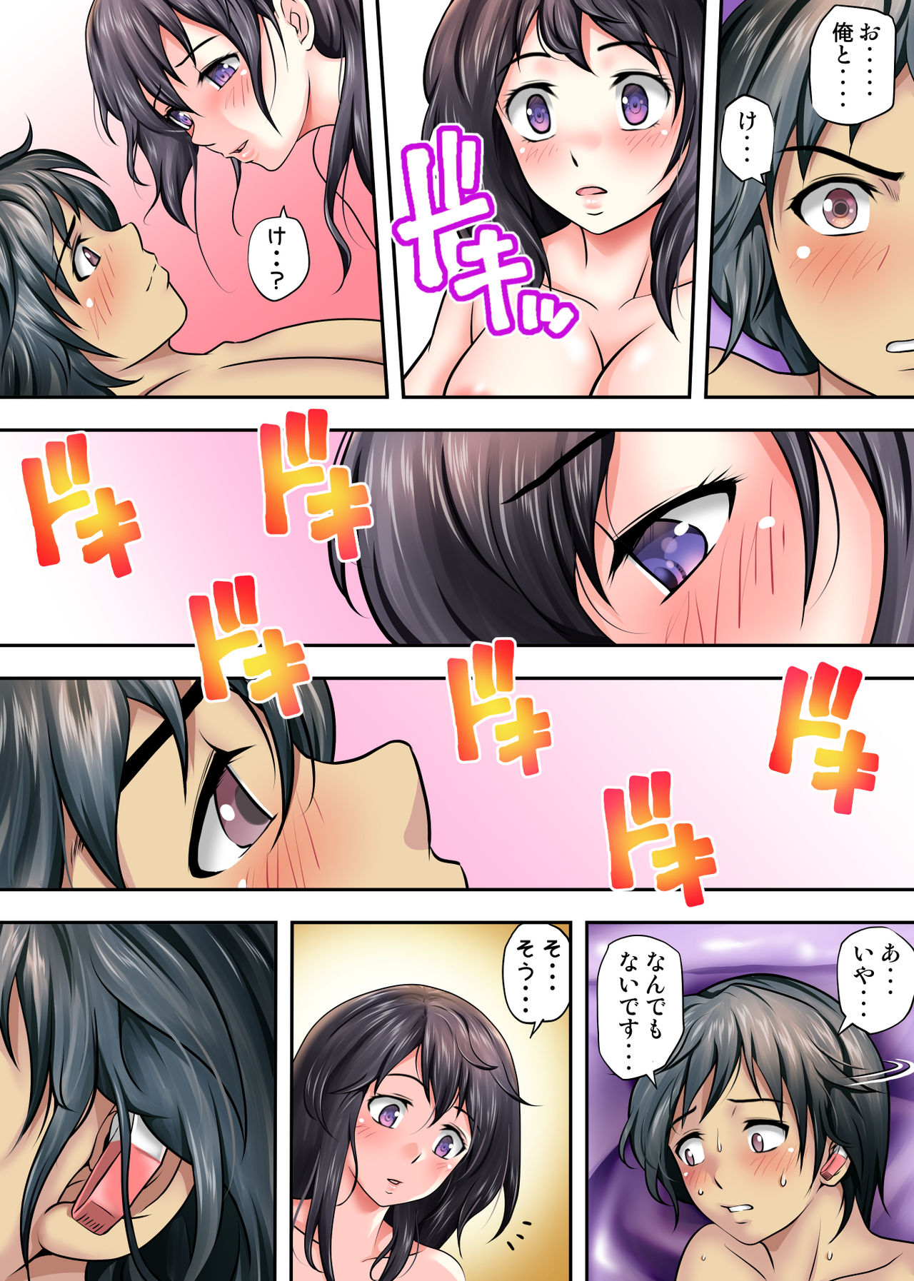 [Kagura Hitsuji] テントでパンパン -シュラフの中は愛液と精液の匂いがムンムン- page 77 full