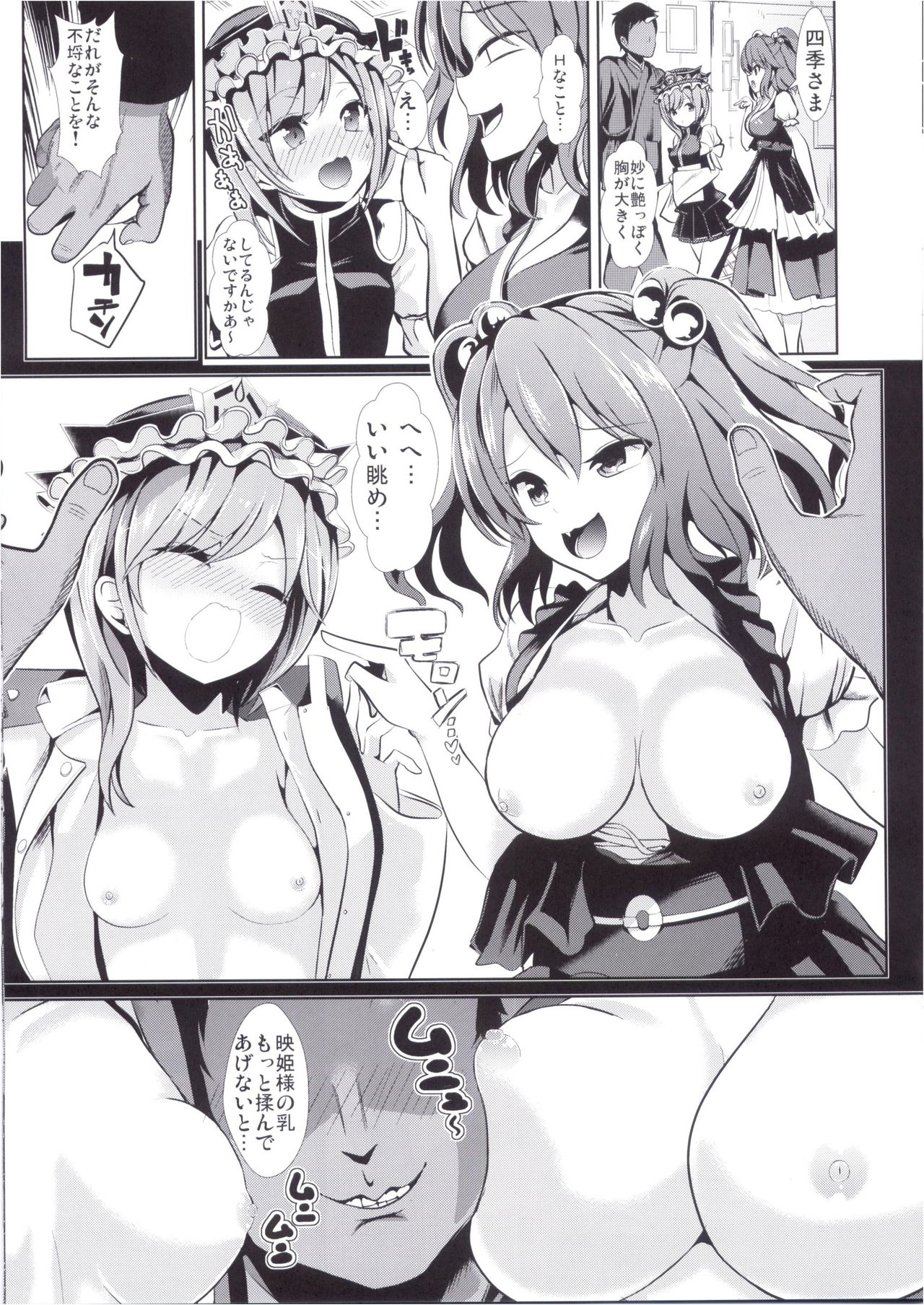 (C89) [Haitokukan] Touhou Jikan 15 Shiki Eiki Yamaxanadu (Touhou Project) page 11 full