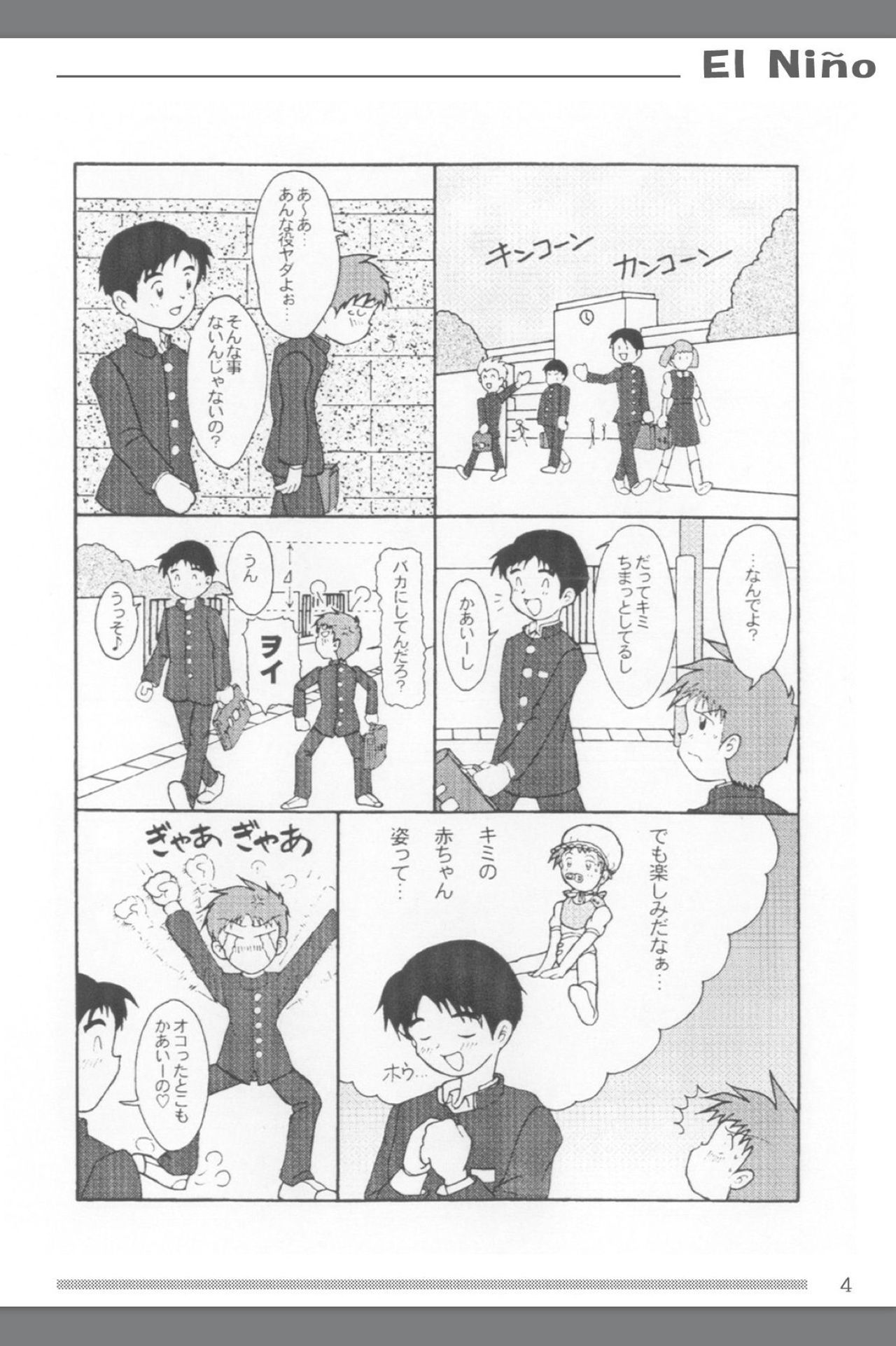 [Omoto Eiseisha (Omoto Shun)] Omutsu Shounen Booklet - El Niño page 5 full