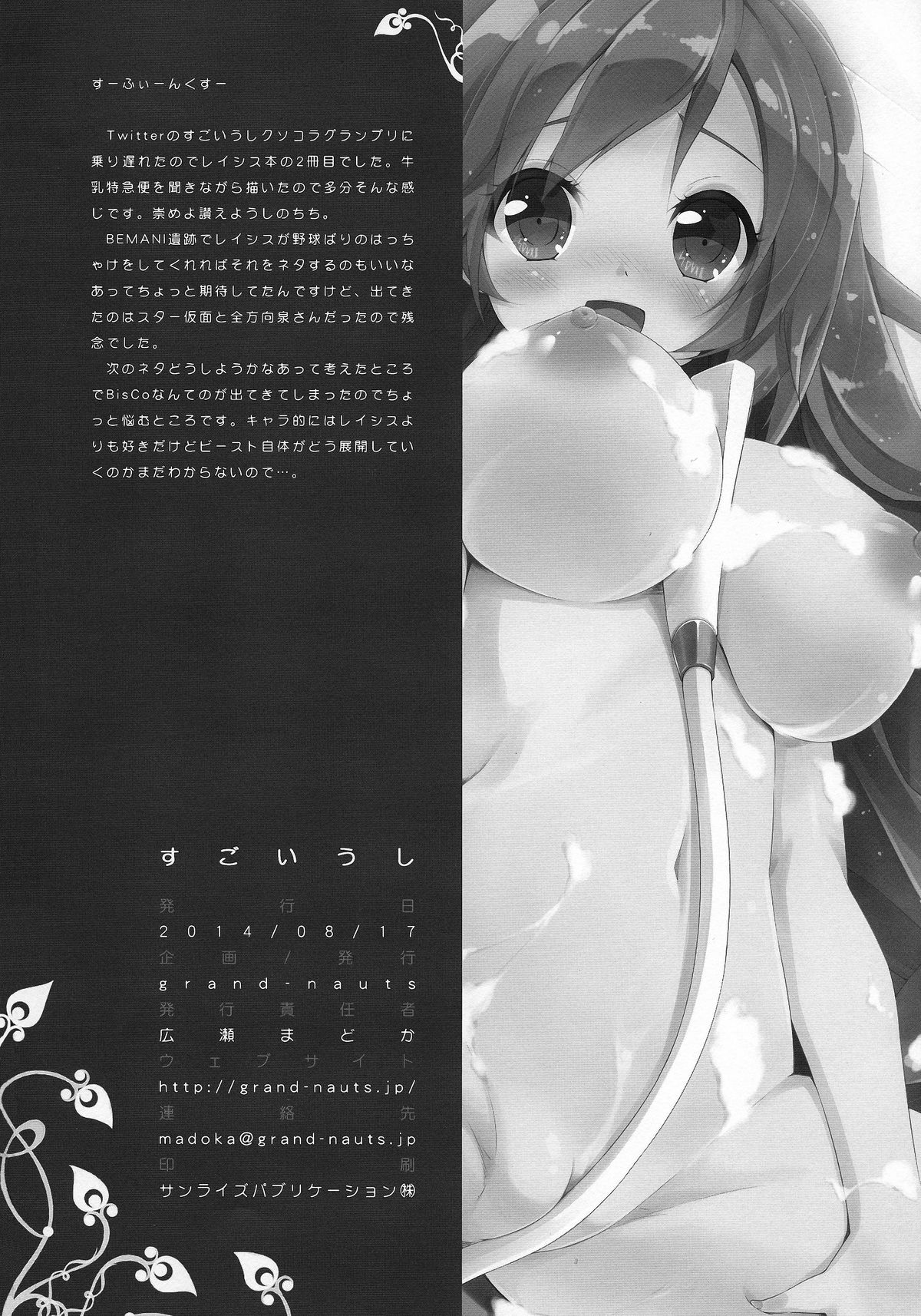 (C86) [grand-nauts (Hirose Madoka)] Sugoi Ushi (Beatmania) [English] {NecroManCr} page 18 full