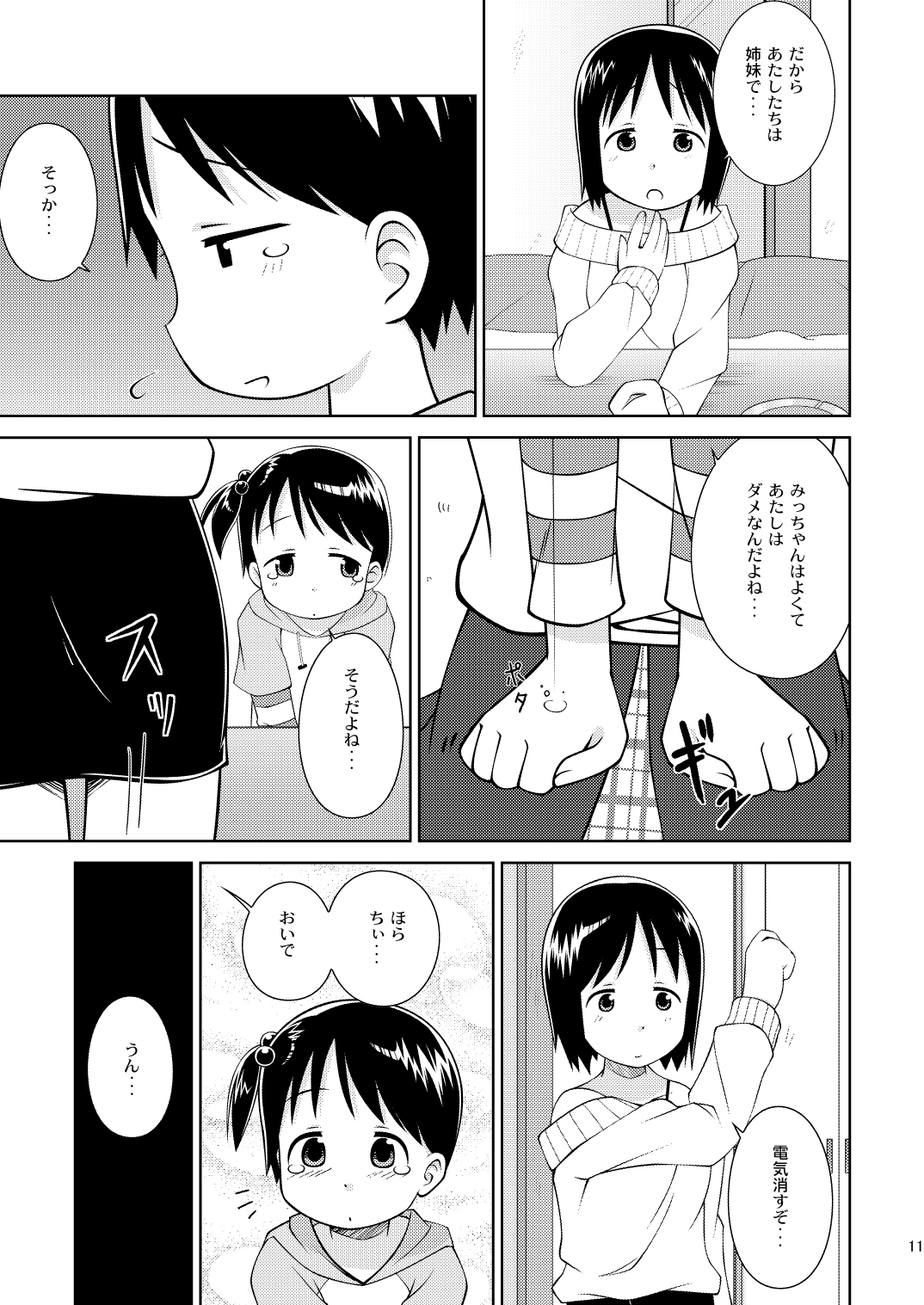 [Natsukon (Natsumi, Konno)] Mashimaro Works (Ichigo Mashimaro) [Digital] page 11 full