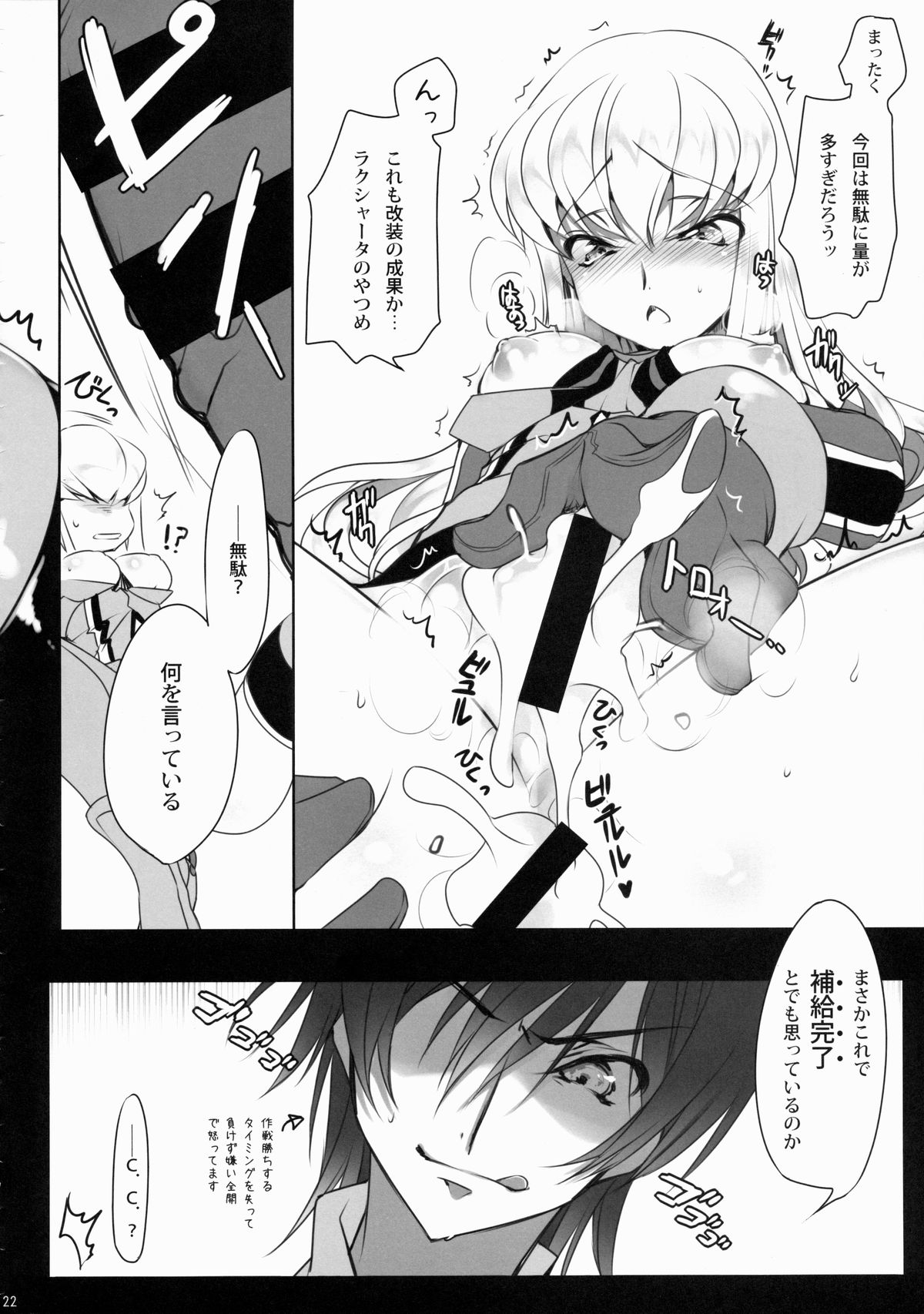 (C86) [CREAYUS (Rangetsu)] ADDICT NOISE (CODE GEASS: Lelouch of the Rebellion) page 24 full