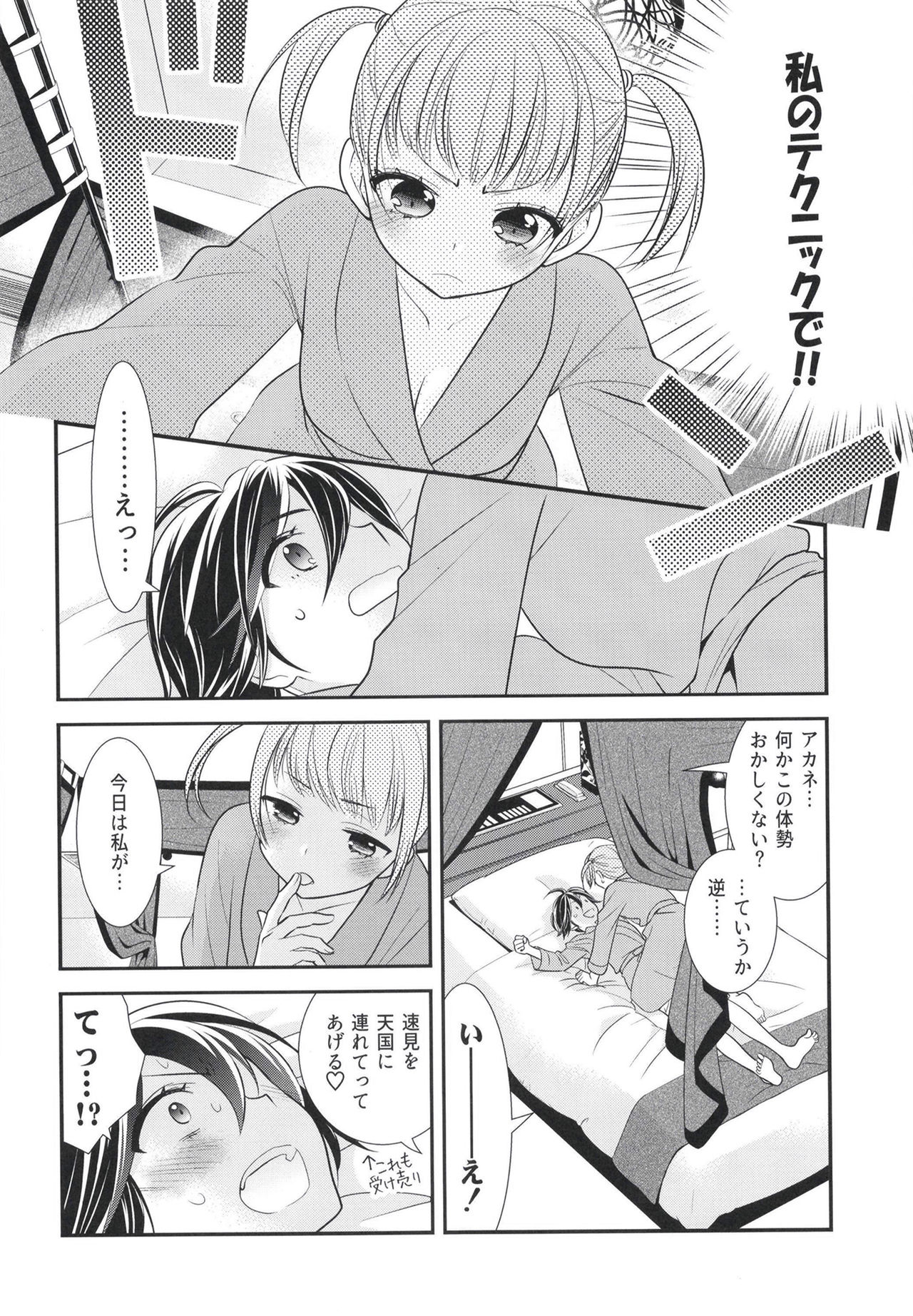 [Sweet Pea, COCOA BREAK (Ooshima Tomo, Ooshima Towa)] Sawarukara, Sawatte. [Digital] page 16 full