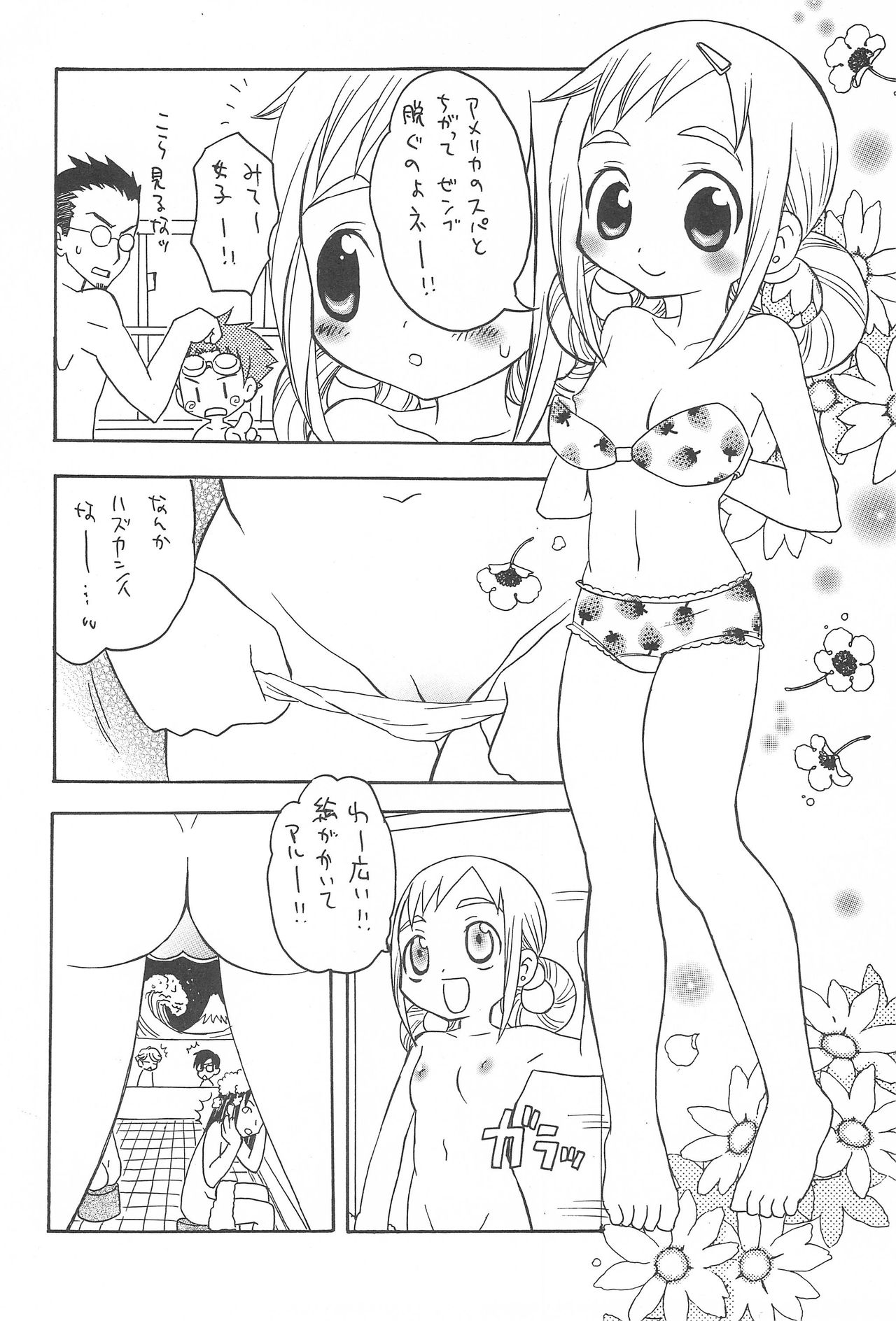 [Kamukamuminikiina (Umi no Sakana)] SUGAR STAR (Ojamajo Doremi) page 8 full