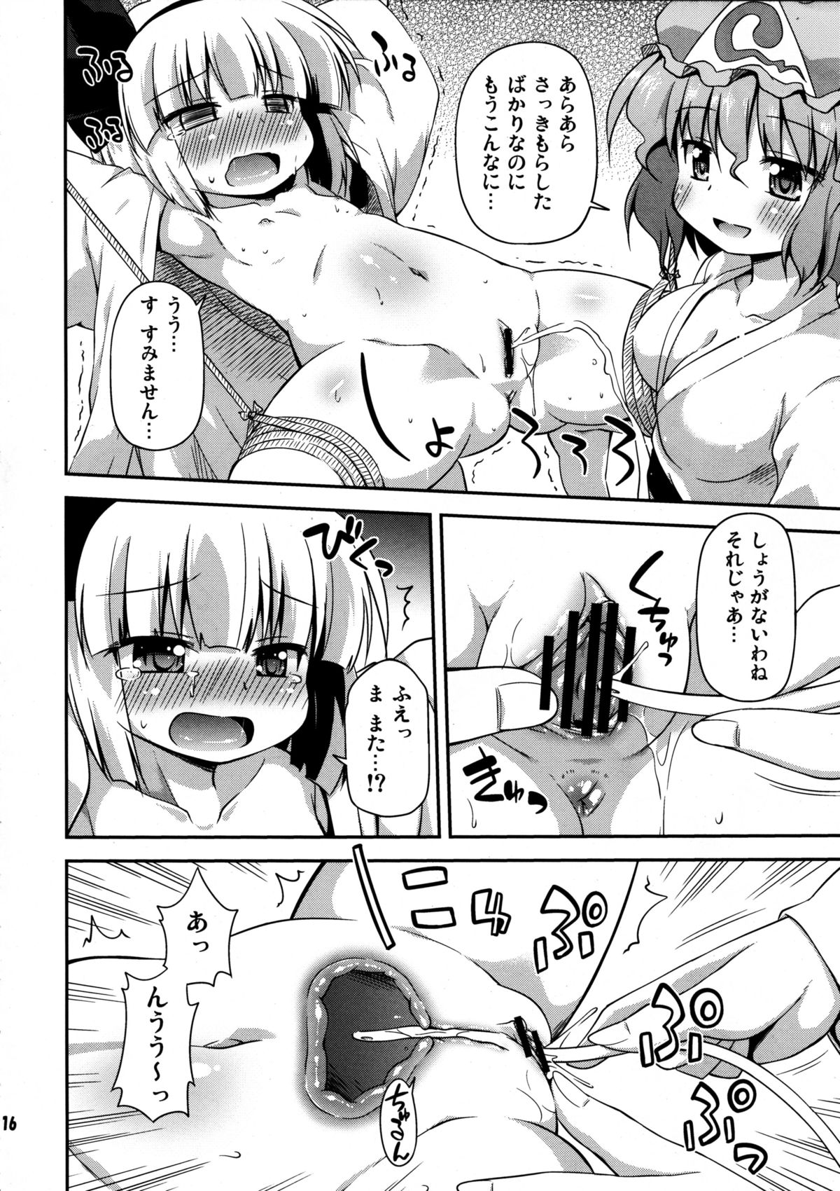 (Kouroumu 8) [Saihate-Kukan (Hino Hino)] Uchi no Juusha wa Shita no Kuchi ga Yurui - My follower has a loose peehole (Touhou Project) page 16 full