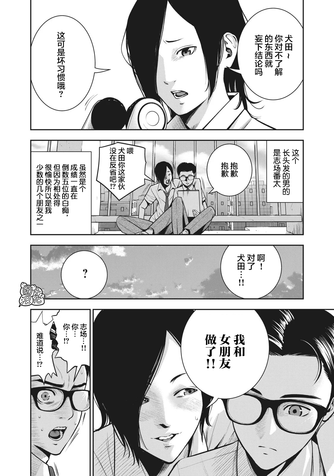 [MURATA KOUJI] AKAI RINGO Ch. 1 [Chinese] [团子汉化组] page 19 full