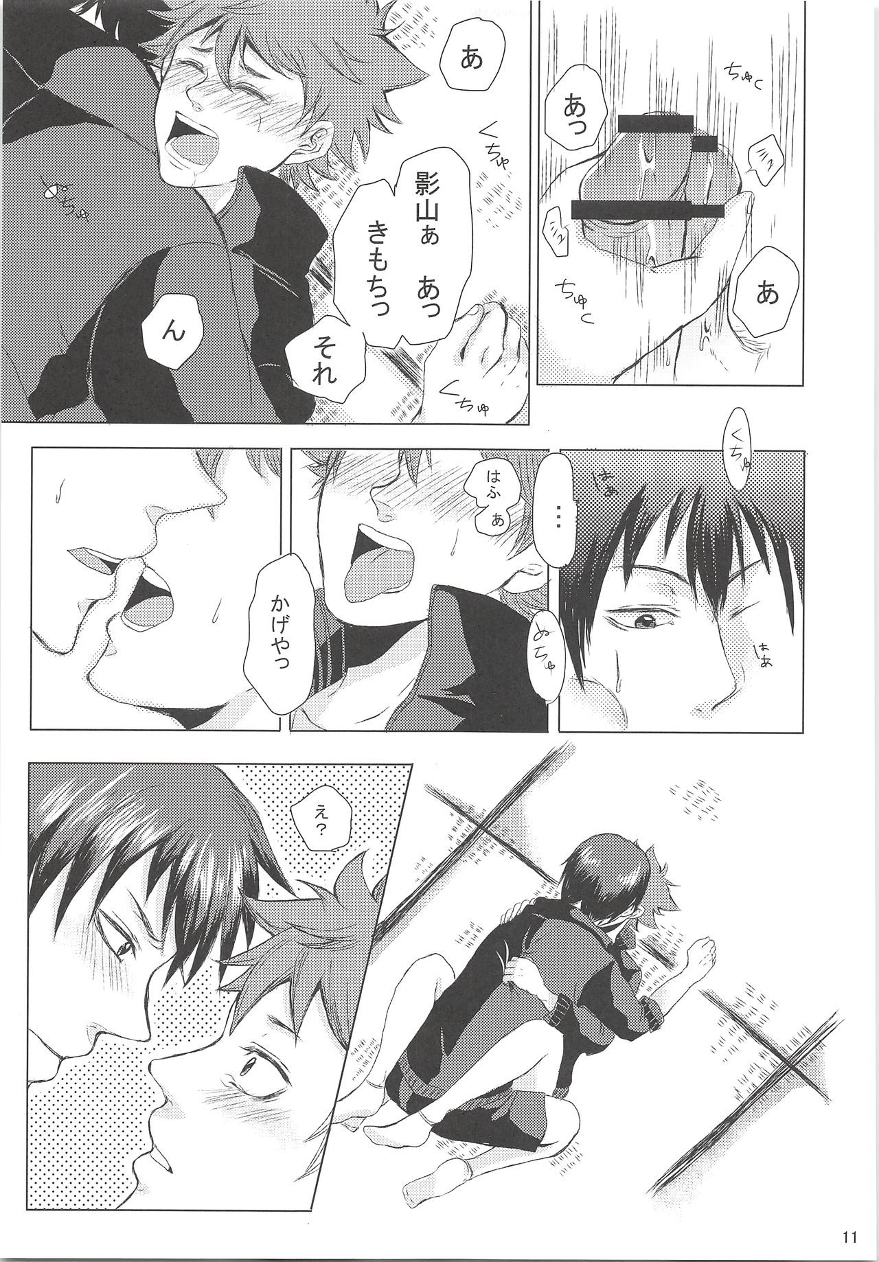 [TeikokuTokkotai (Kimi)] Kageyama ni Oshiete Morae (Haikyuu!!) page 12 full