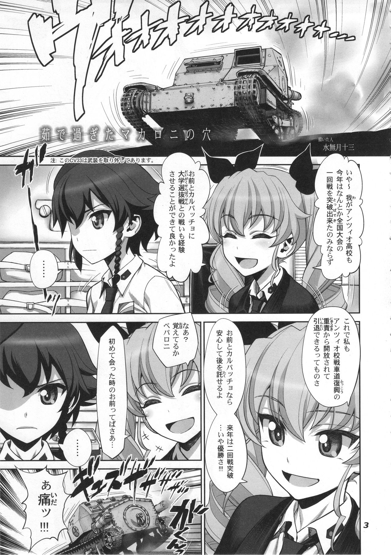 (C90) [Gerupin (Minazuki Juuzou)] Yude sugita Macaroni no Ana (Girls und Panzer) page 3 full