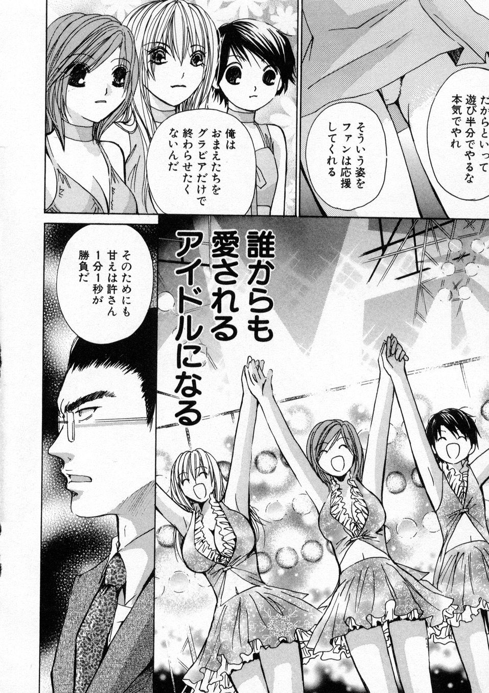 [Kawamoto Takahiro] Boku dake no Idol Stage 1 page 13 full