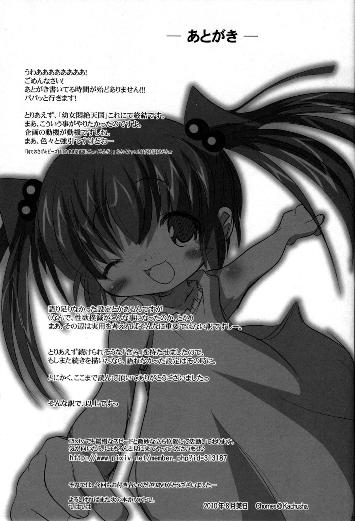 (C78) [Kachusha (Chomes)] Youjo Monzetsu Tengoku 3 page 32 full