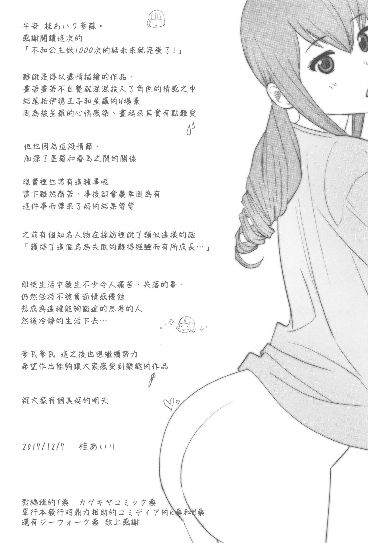 [Katsura Airi] Ohime-sama to 1000-kai Yaranakya Mirai ga Yabai!! [Chinese] [03677個人漢化] page 214 full