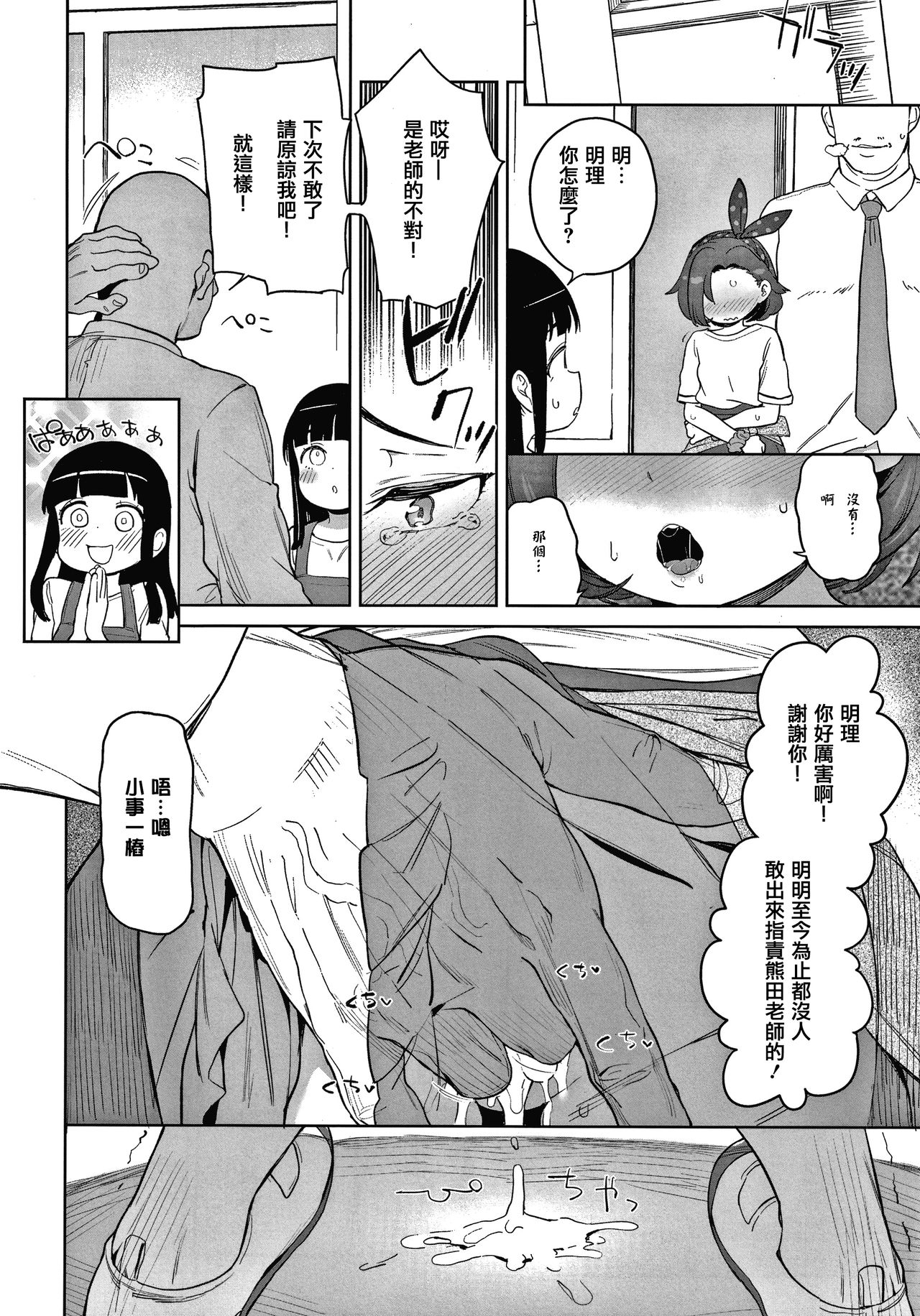 [Atage] Tsugou ga Yokute Kawaii Mesu. [Chinese] [篆儀通文書坊漢化] page 6 full