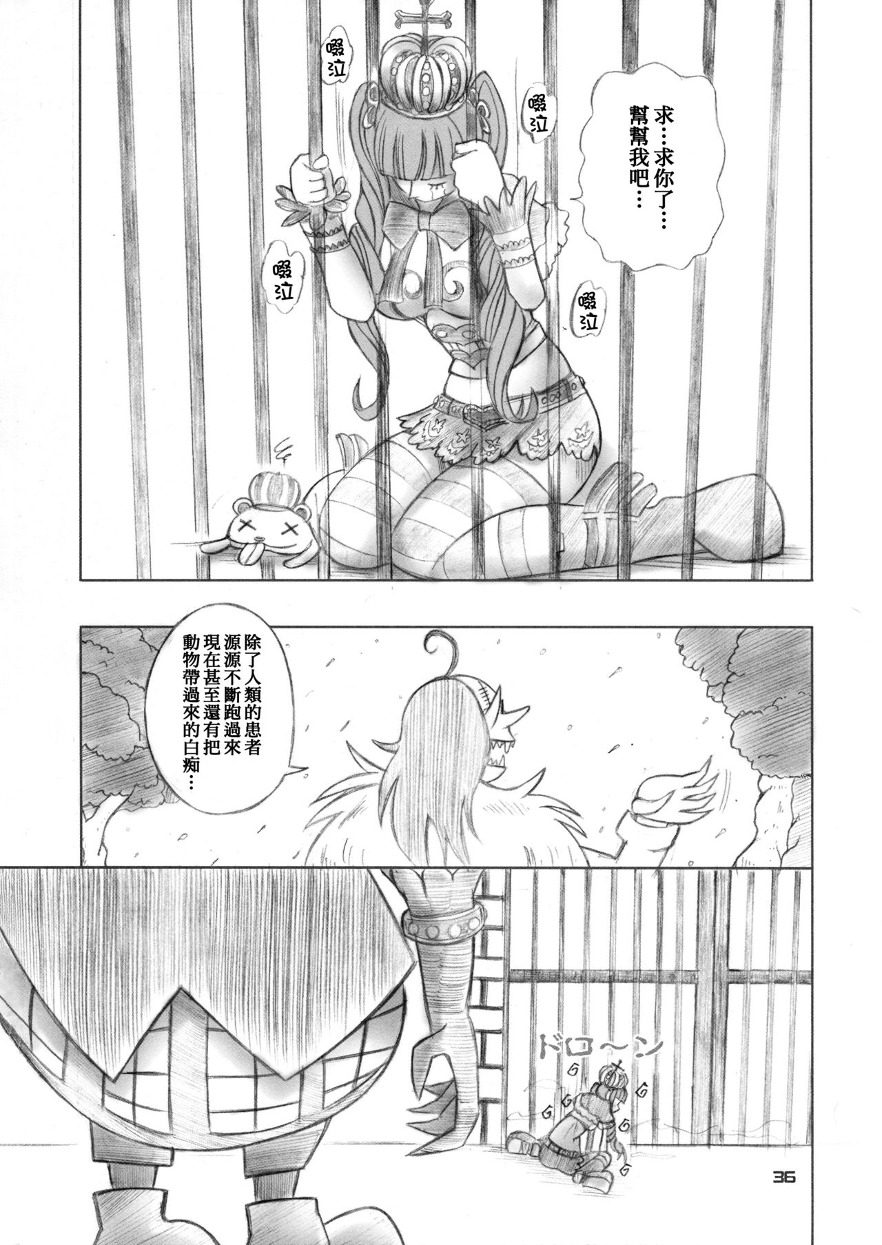 (C81) [Genki Honpo (Saranoki Chikara)] PERONAKIDAN | 培羅娜奇談 (One Piece) [Chinese] [臭鼬娘漢化組] page 36 full