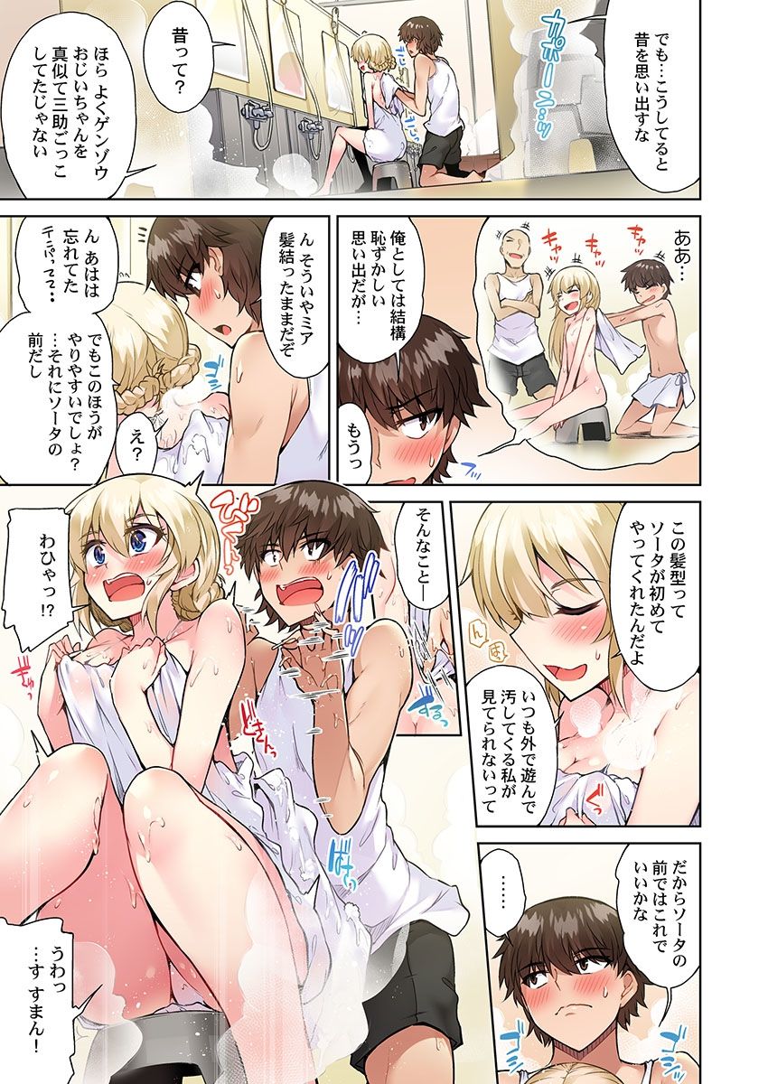 [Toyo] Asoko Araiya no Oshigoto ~Kataomoichuu no Aitsu to Onnayu de~ (20) page 23 full