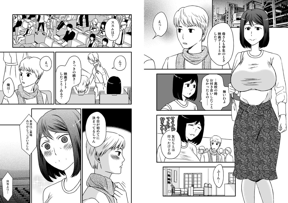 [Arubain] Kaasan to Koibito Seikatsu 5 page 2 full