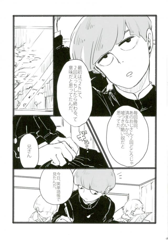 (ONE→HUNDRED 4) [Nou Gluten (Kodama, Nakunaku)] Nii-san to Boku to Enkou Oji-san (Mob Psycho 100) page 17 full