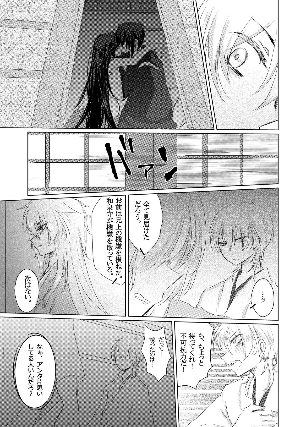 [Futsuki. (Yayoi)] Gou ni Itte wa (Touken Ranbu) [Digital] page 14 full