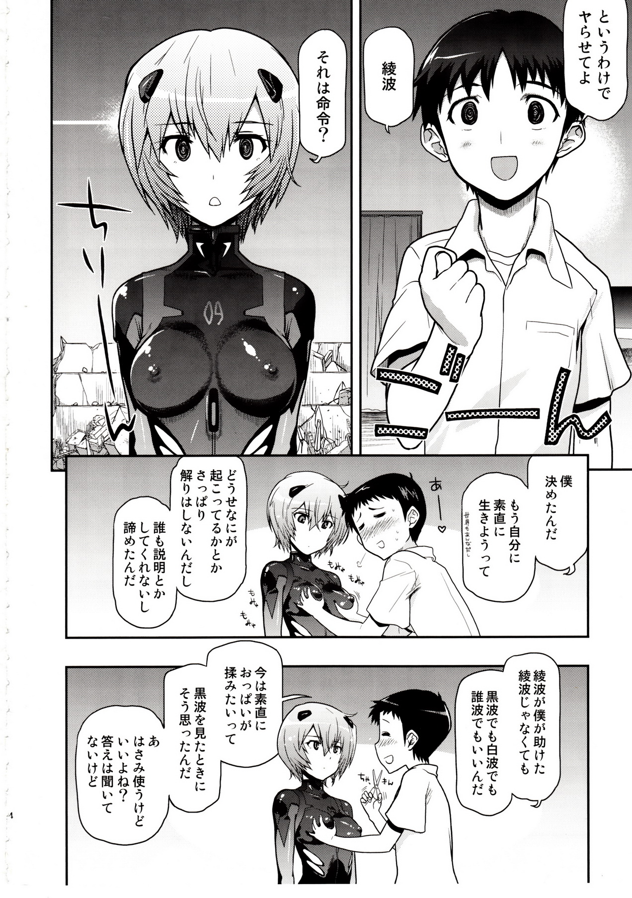 (C83) [Matsumoto Drill Kenkyuujo (Naganoon)] Kuronamisan Nimo Pokapoka Shite Moraitai (Neon Genesis Evangelion) page 3 full