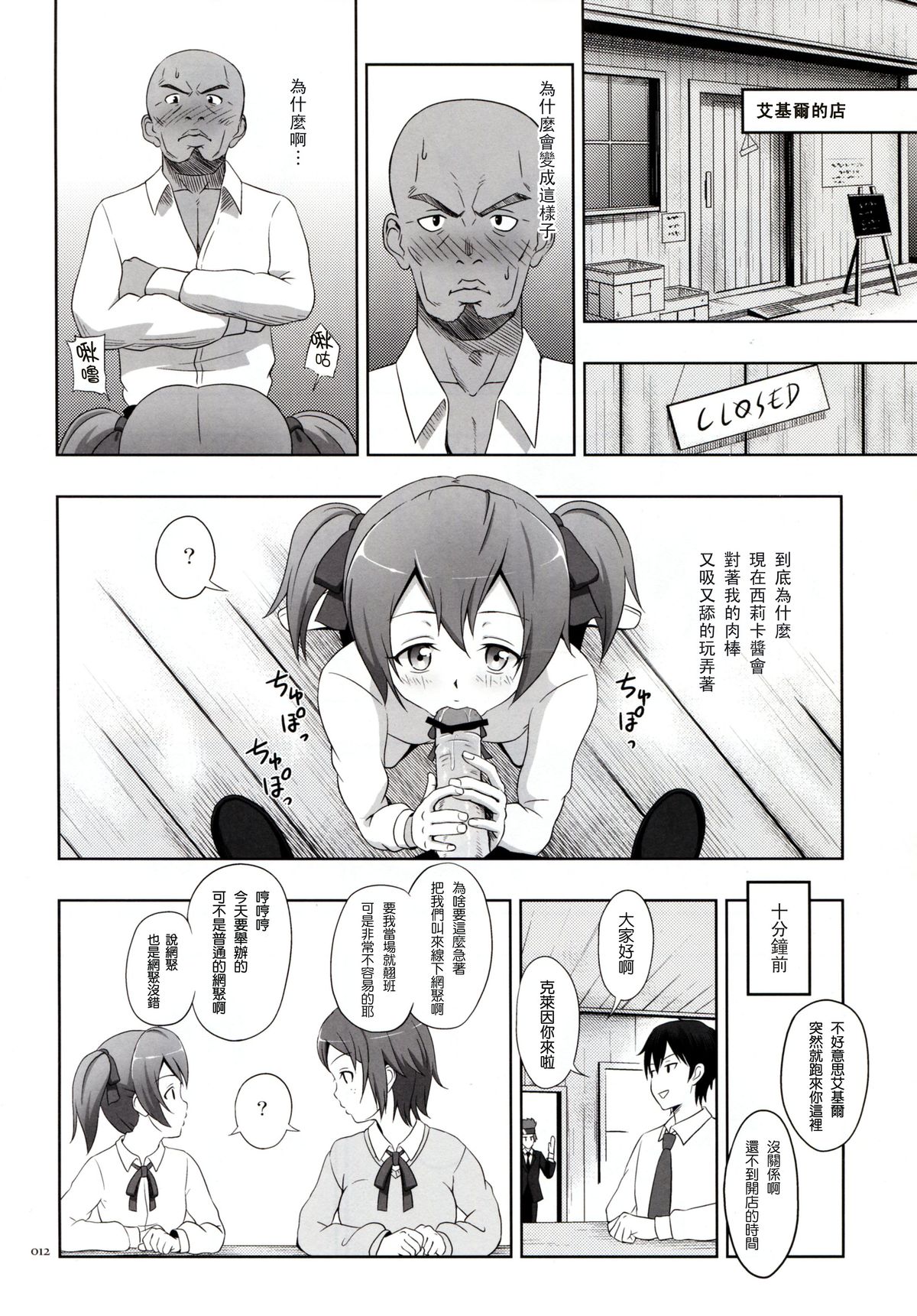 [antyuumosaku (malcorond)] Silica no Usuusu na Ehon 2 (Sword Art Online) [Chinese] [塔布里斯個人漢化] page 12 full