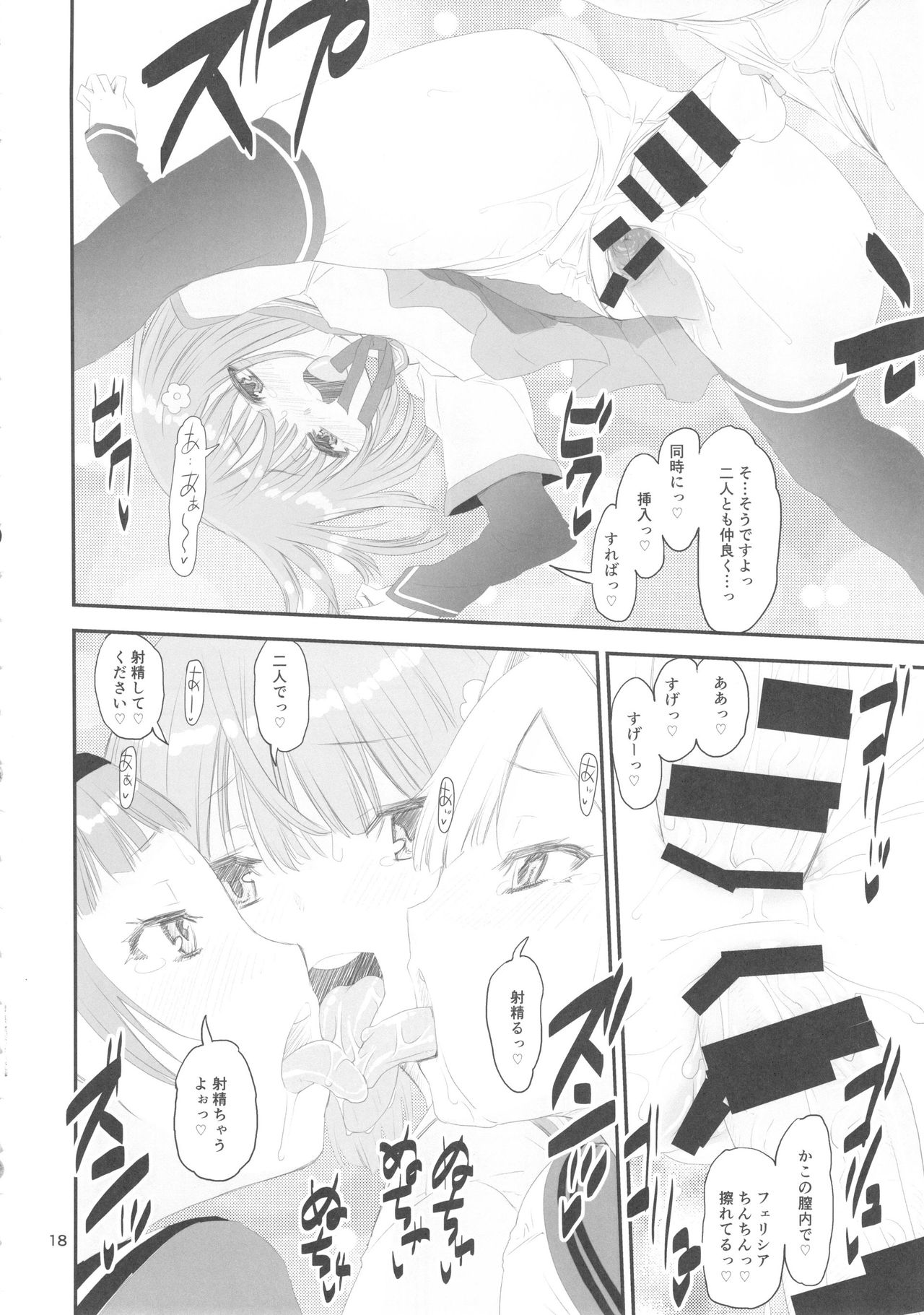 (C93) [KATAMARI-YA (Shinama)] Keisotsu Les Osesse no Machi (Puella Magi Madoka Magica) page 18 full