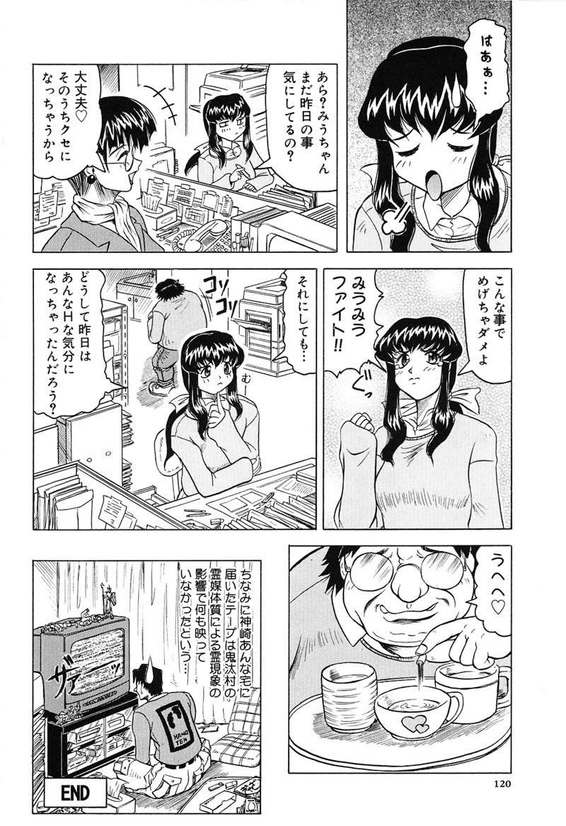 [Jamming] Hizashi yori Azayaka ni, Gekkou yori Ayashiku... page 122 full