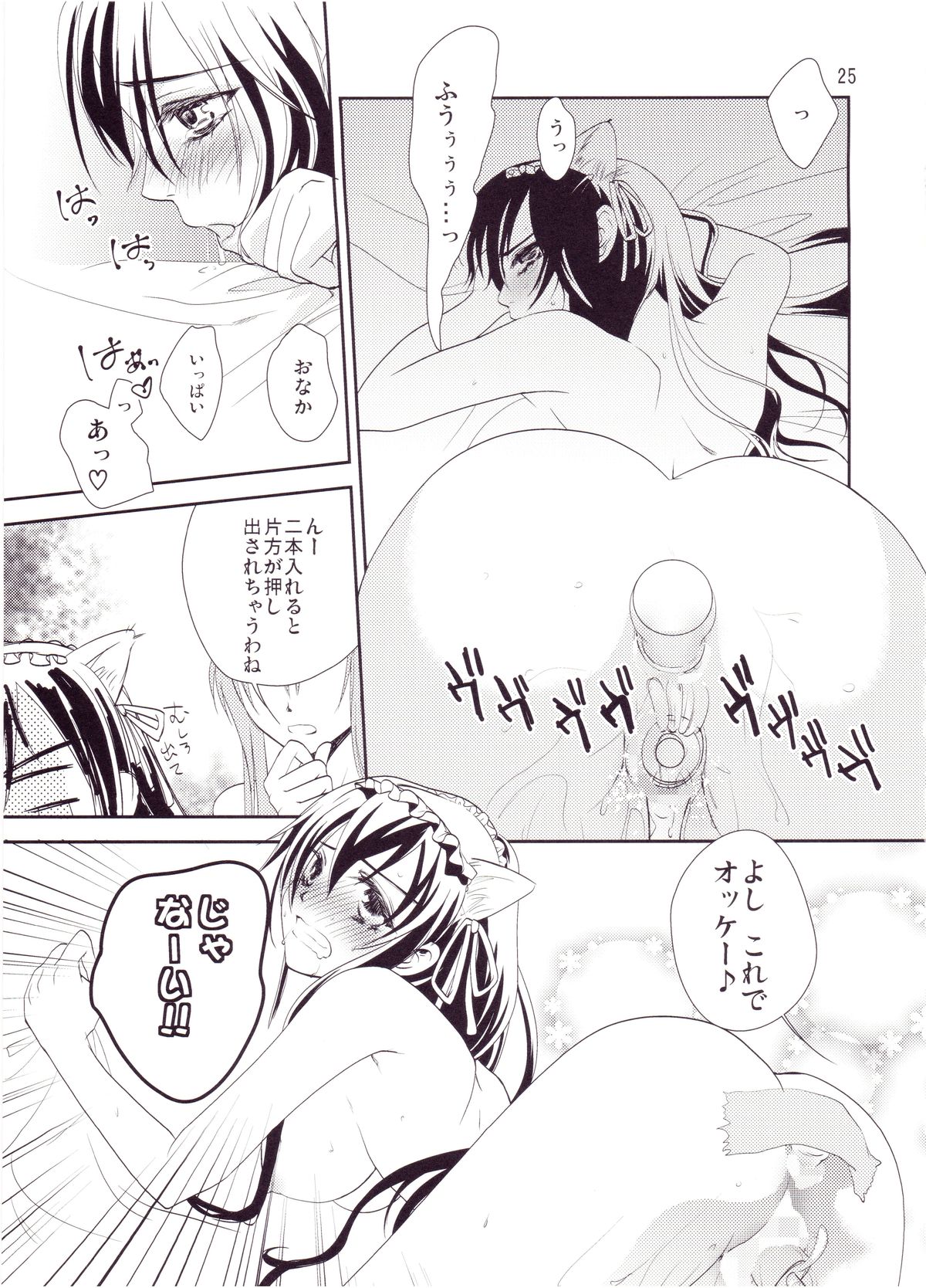 (SC64) [Shiratama Nikukyu] Kirito-kun no Shiroku Betatsuku nani ka (Sword Art Online) page 24 full