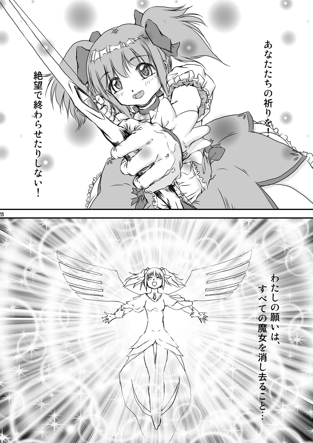 [Mugen Garou (Itaka Jin)] Veille de câlin ~Zenya no Houyou~ (Puella Magi Madoka Magica) [Digital] page 29 full